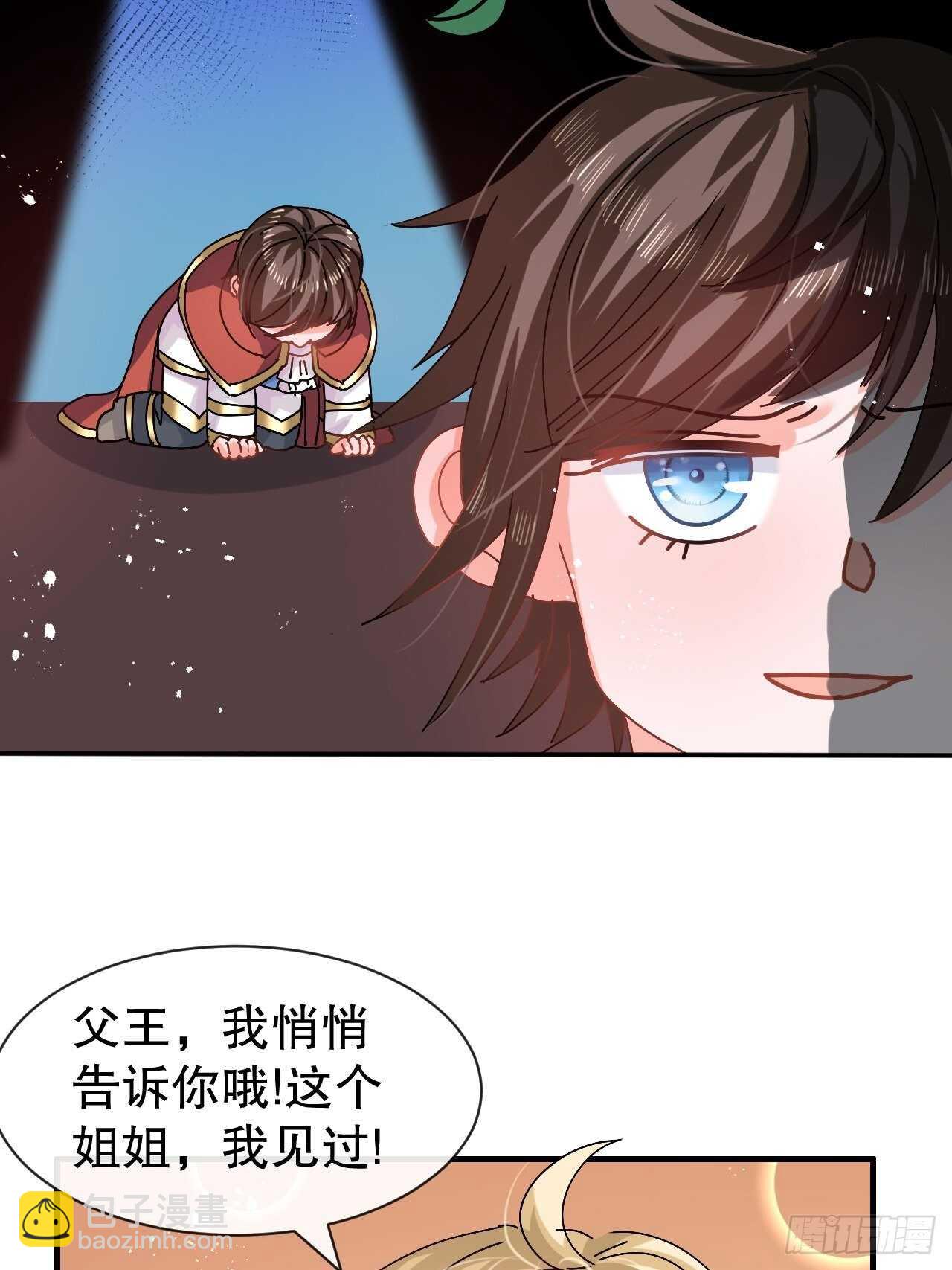 《系统之小公主攻略》第51话 让火更勐烈一些吧！ 第31页