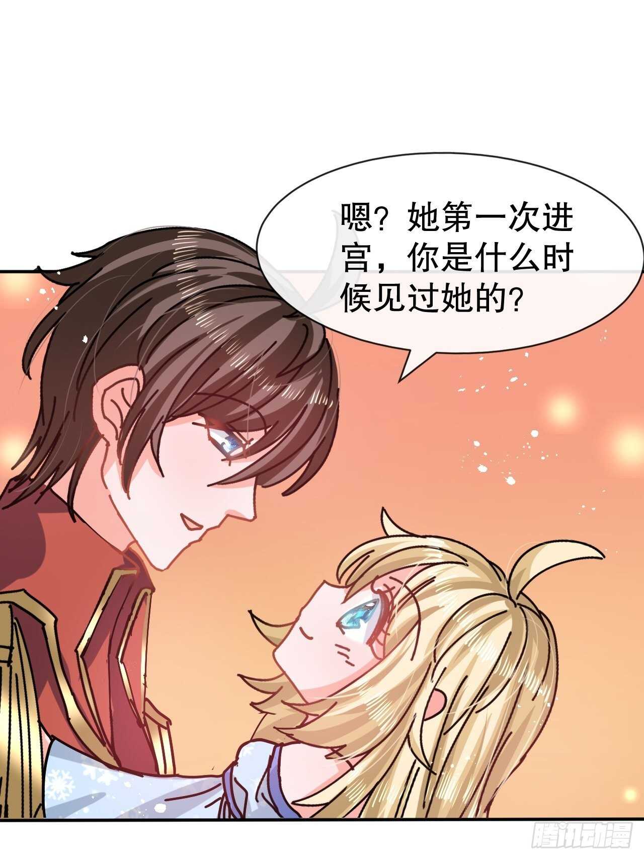 《系统之小公主攻略》第51话 让火更勐烈一些吧！ 第33页