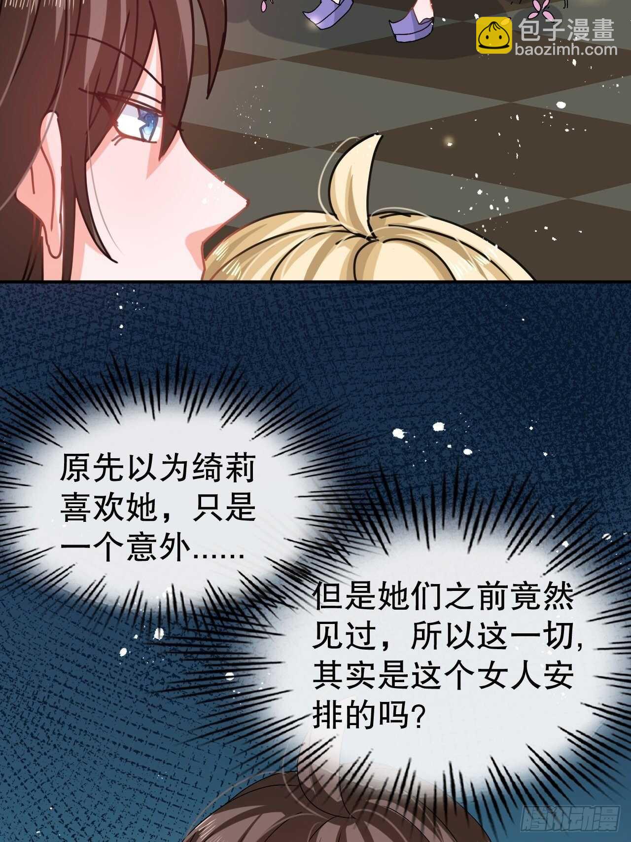 《系统之小公主攻略》第51话 让火更勐烈一些吧！ 第36页