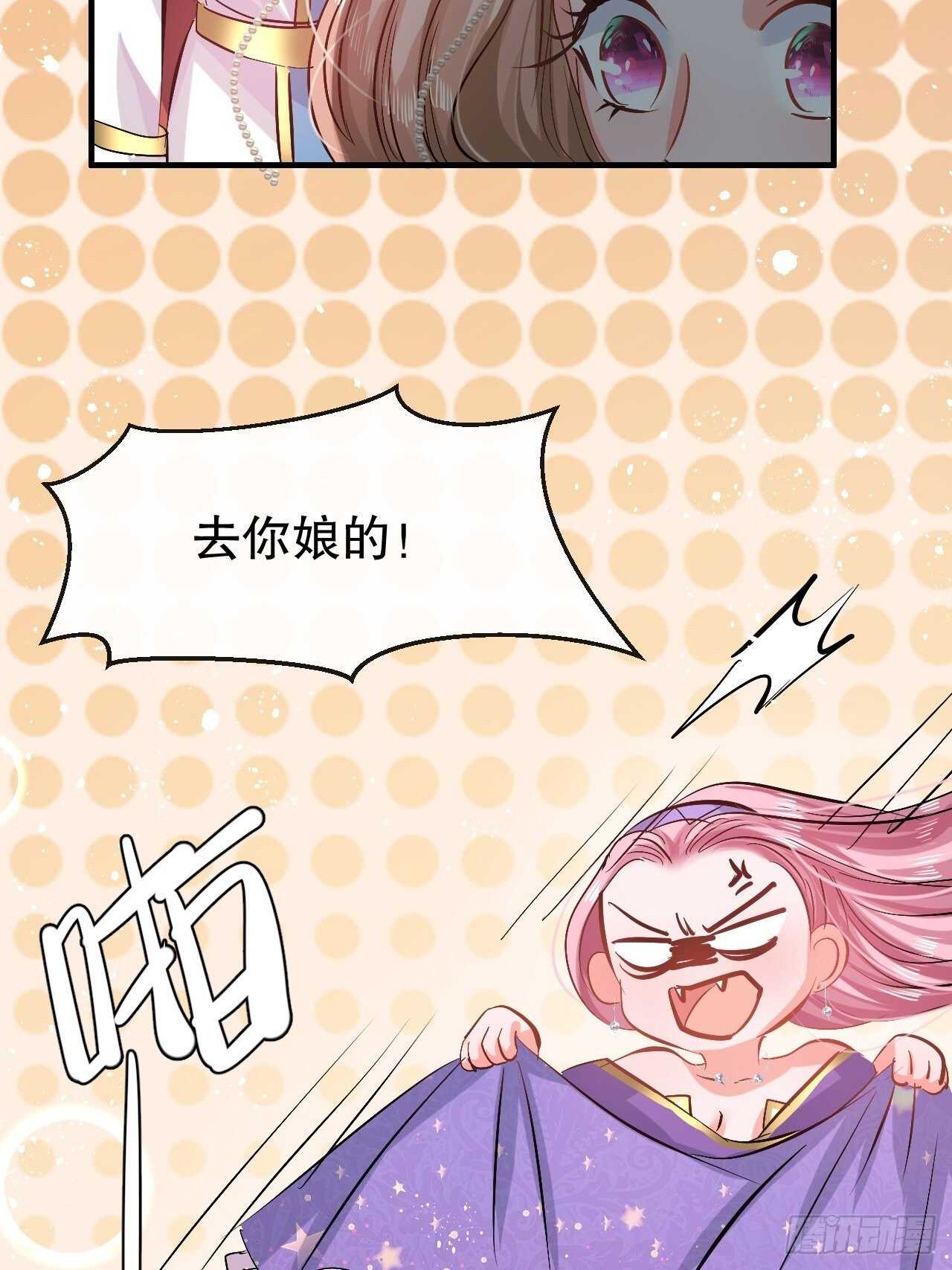 《系统之小公主攻略》第55话 我会好好保护你 第12页