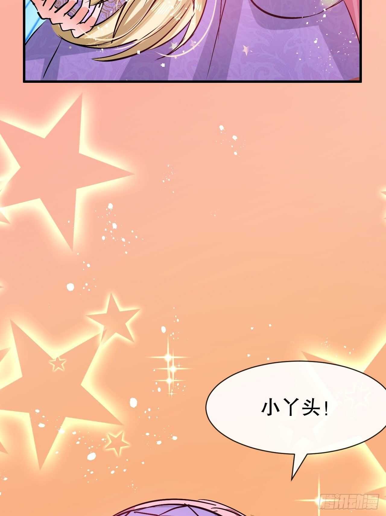 《系统之小公主攻略》第55话 我会好好保护你 第17页