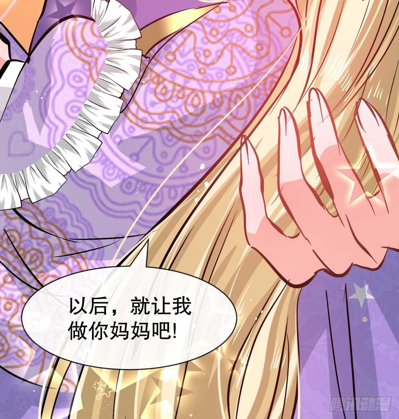 《系统之小公主攻略》第55话 我会好好保护你 第19页