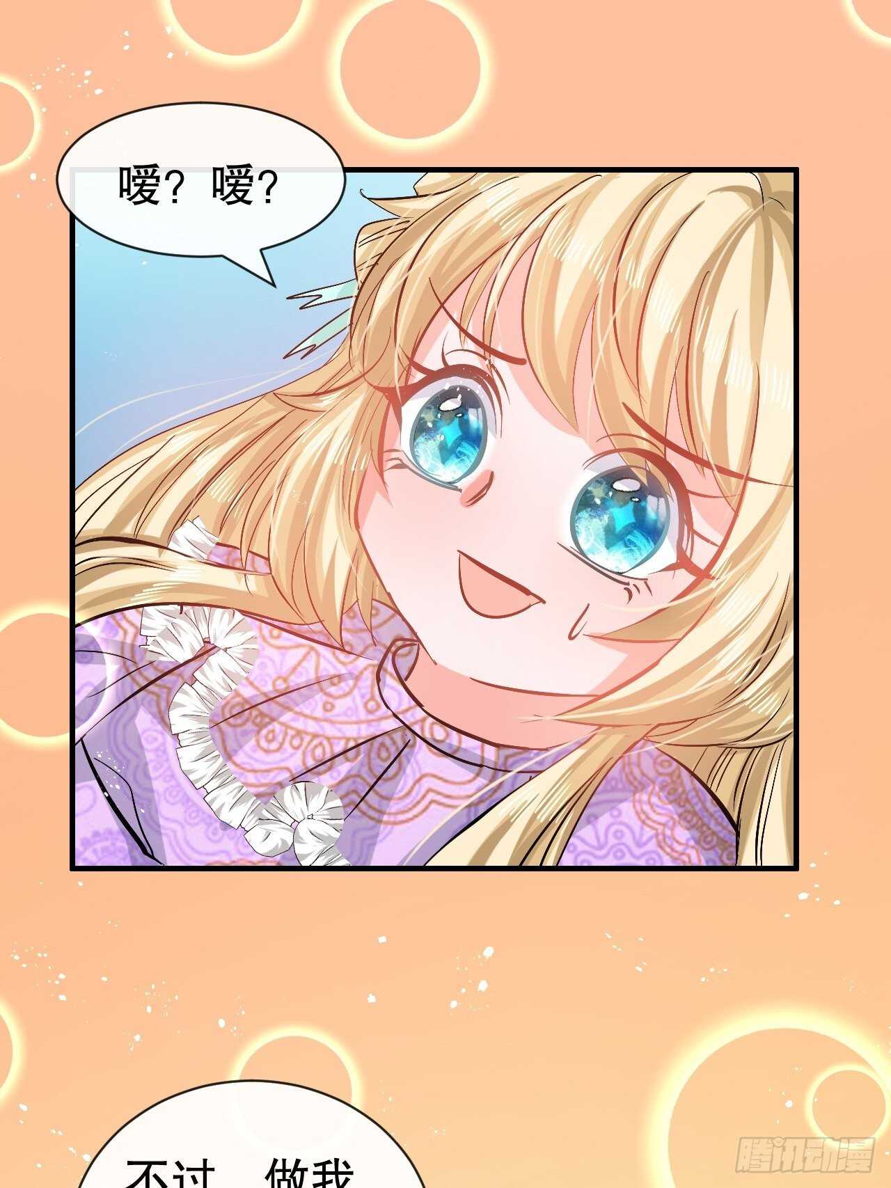 《系统之小公主攻略》第55话 我会好好保护你 第20页