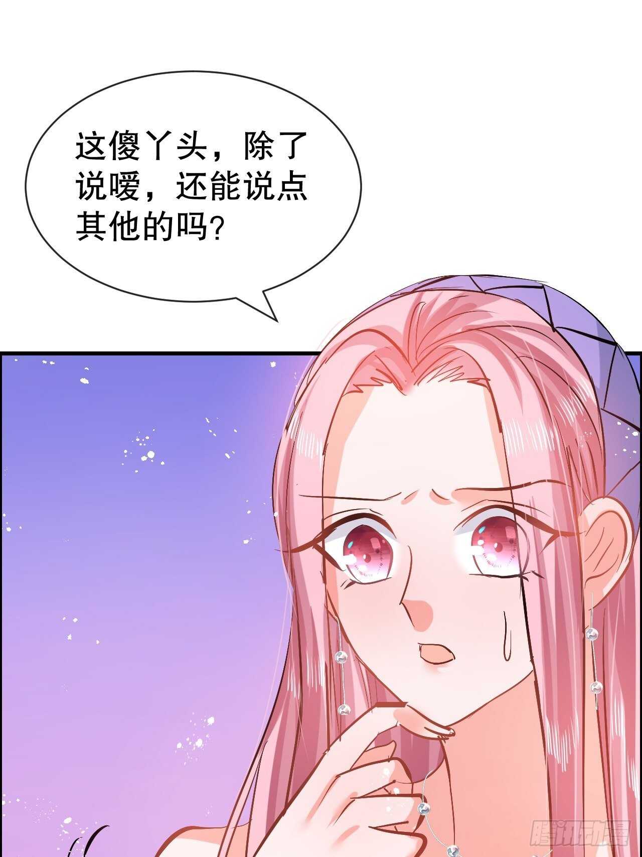 《系统之小公主攻略》第55话 我会好好保护你 第23页