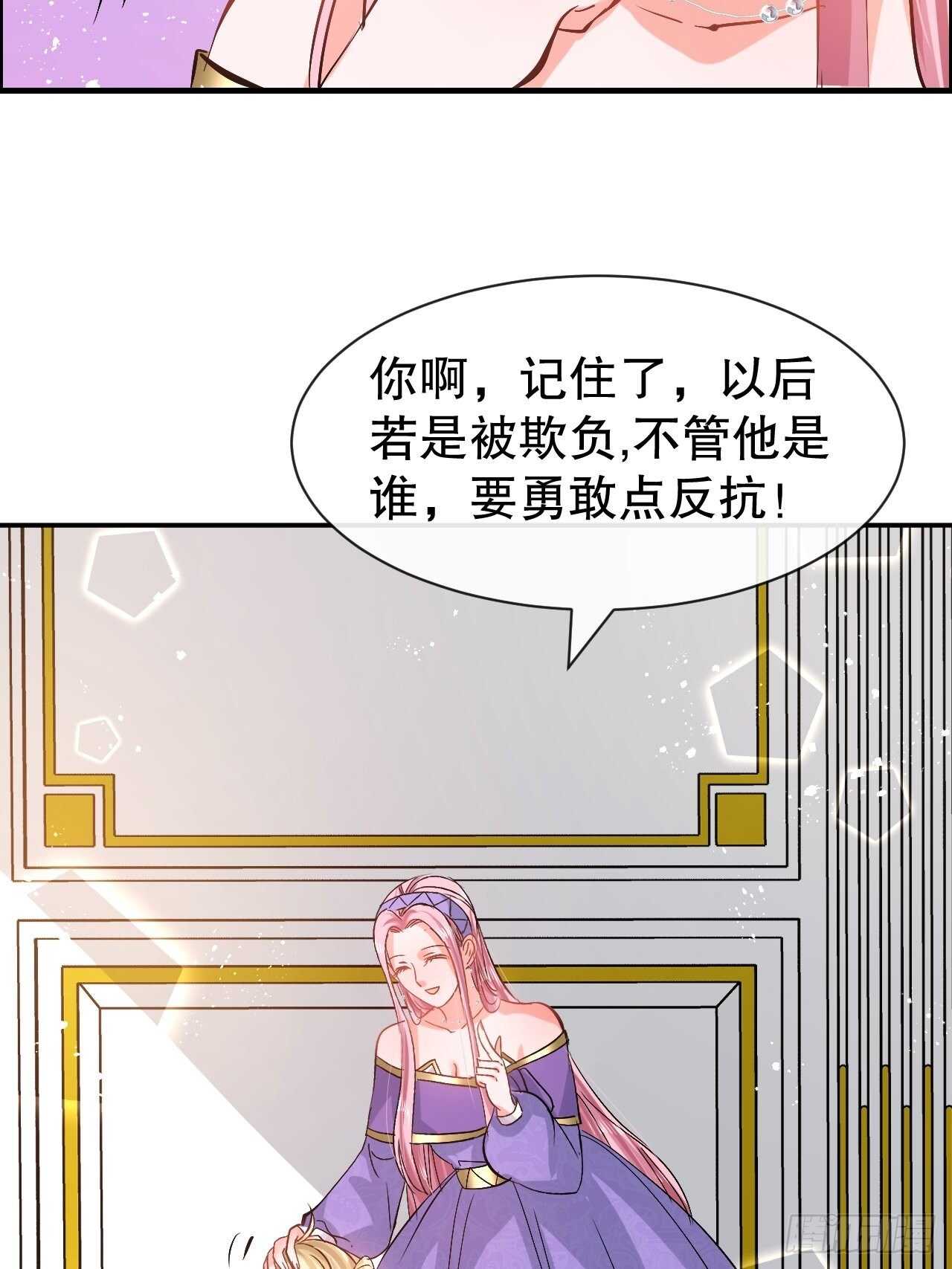 《系统之小公主攻略》第55话 我会好好保护你 第24页