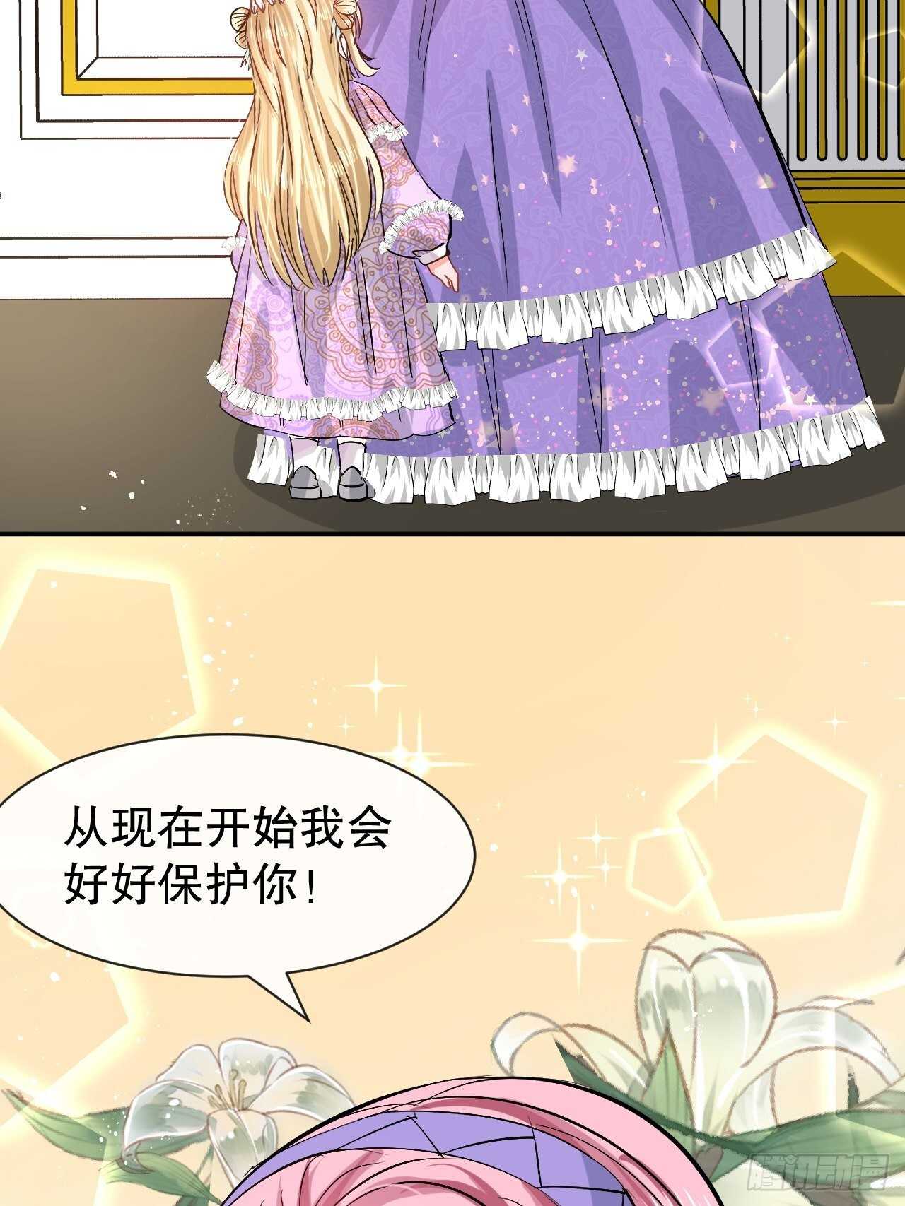 《系统之小公主攻略》第55话 我会好好保护你 第25页