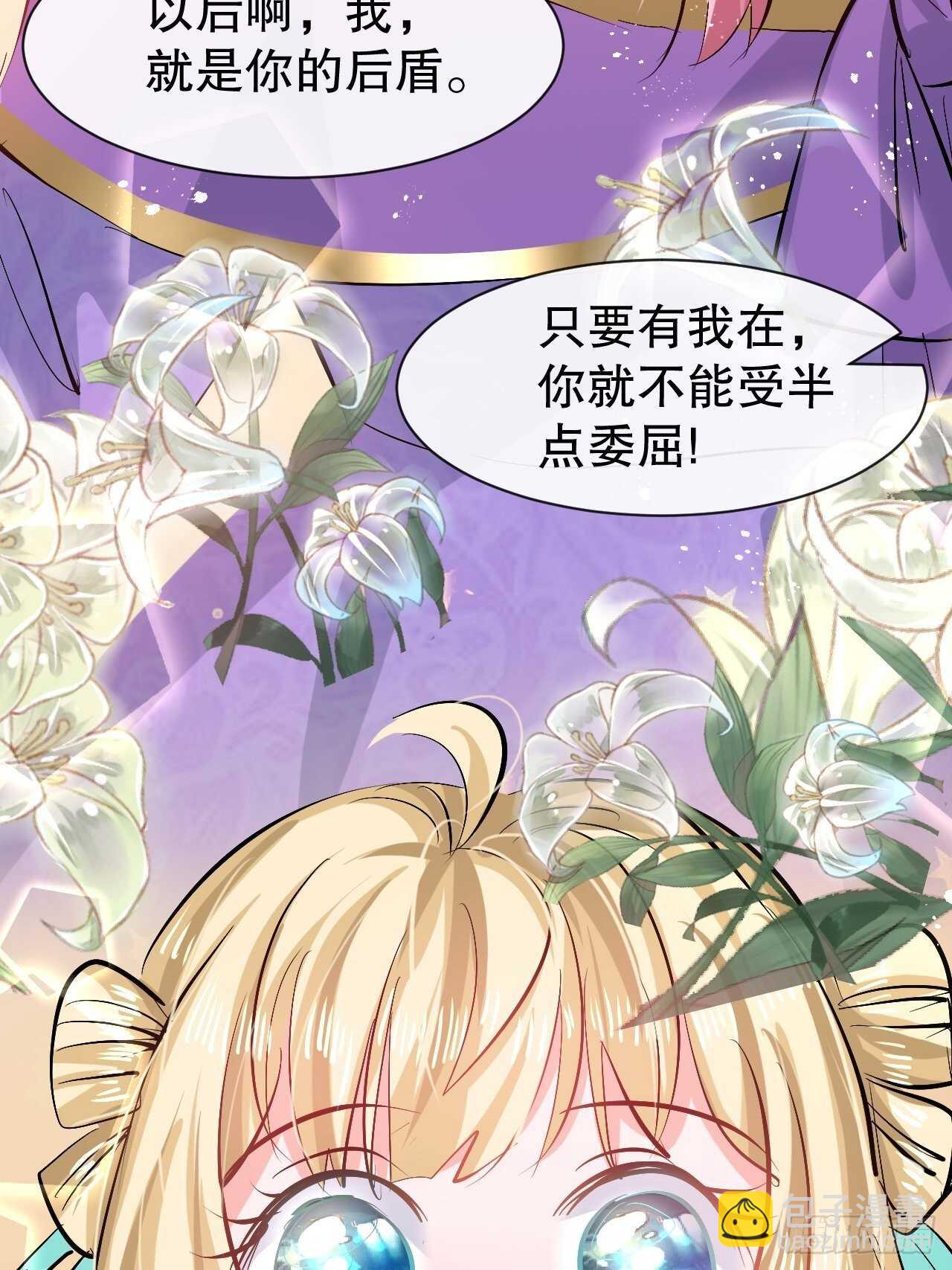 《系统之小公主攻略》第55话 我会好好保护你 第27页