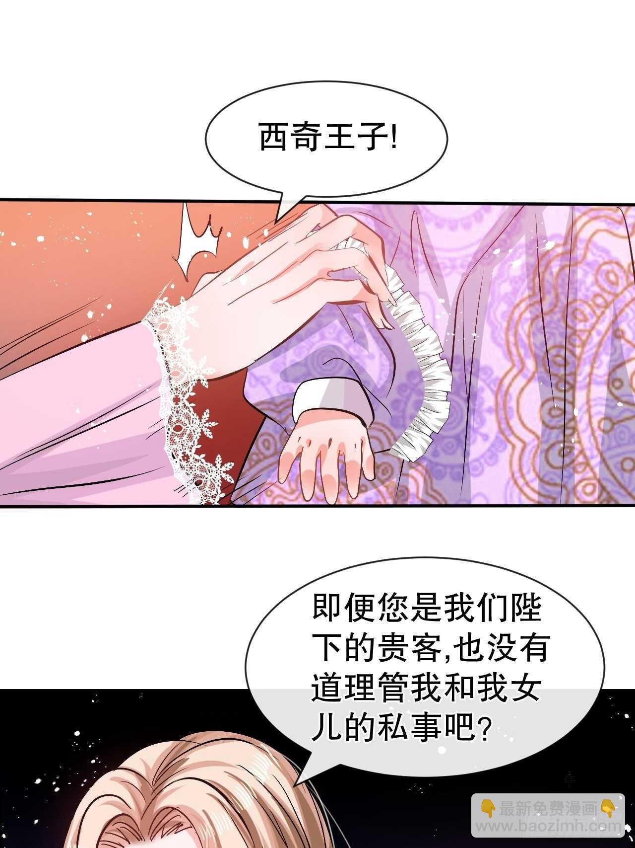 《系统之小公主攻略》第55话 我会好好保护你 第2页