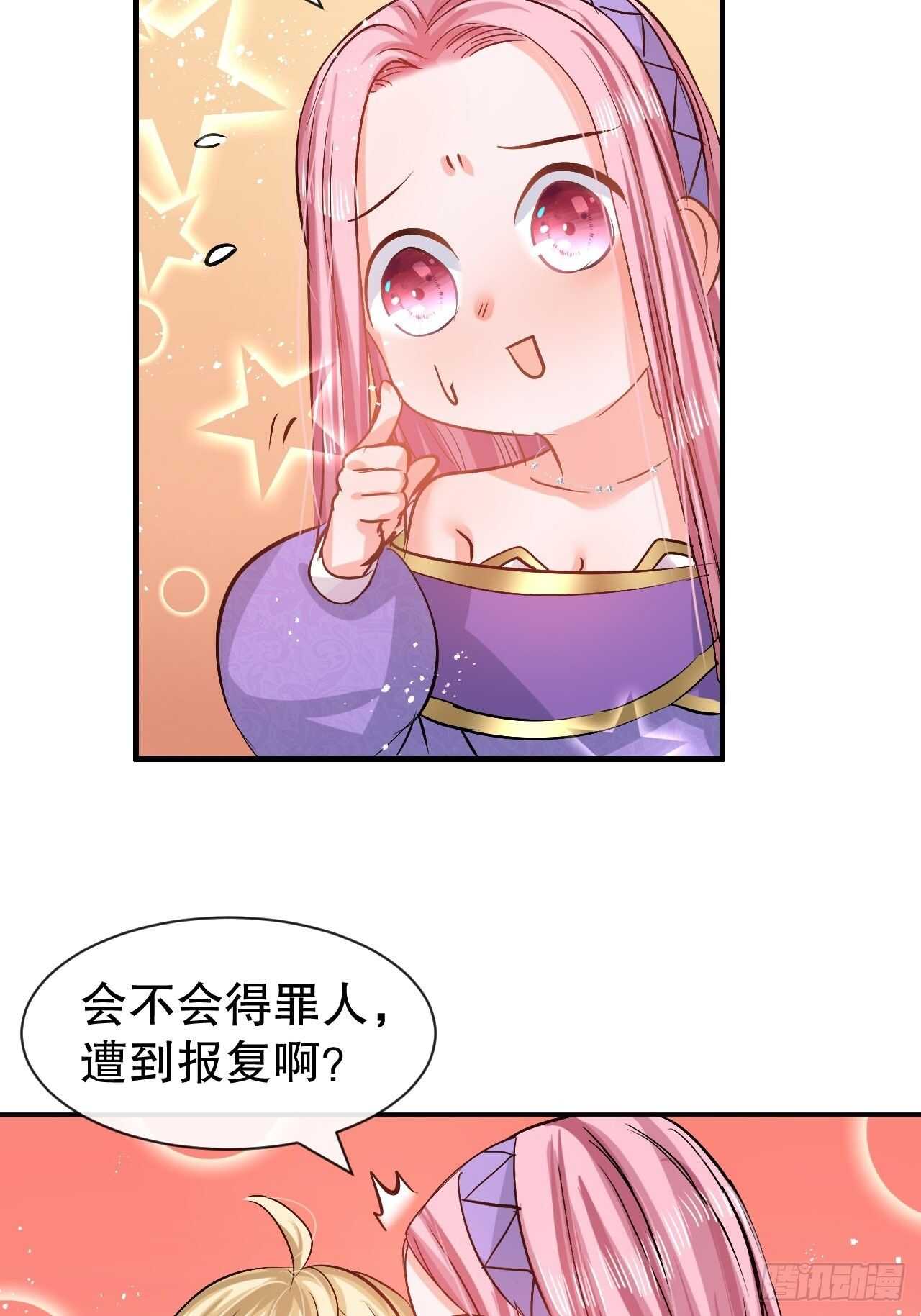 《系统之小公主攻略》第55话 我会好好保护你 第30页