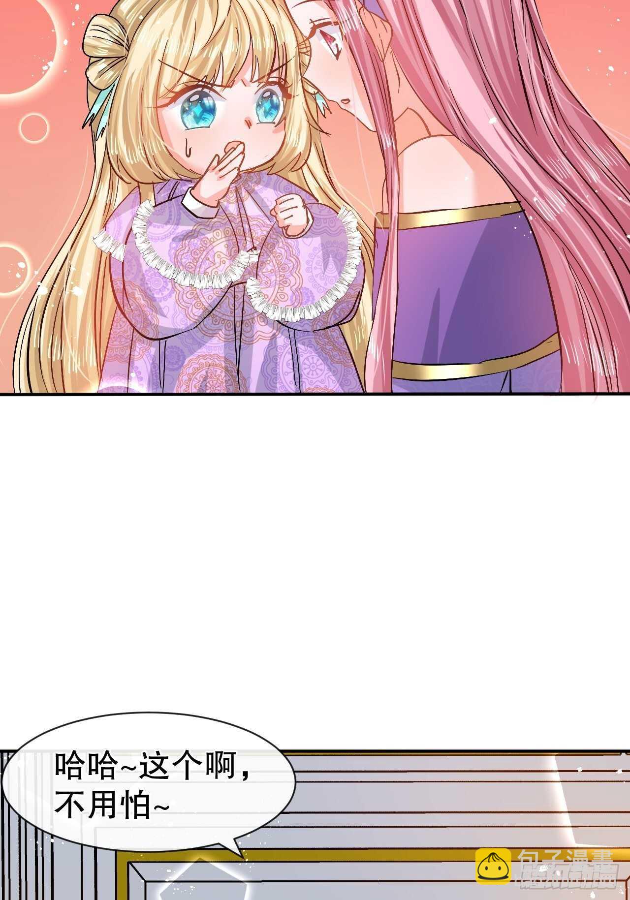 《系统之小公主攻略》第55话 我会好好保护你 第31页