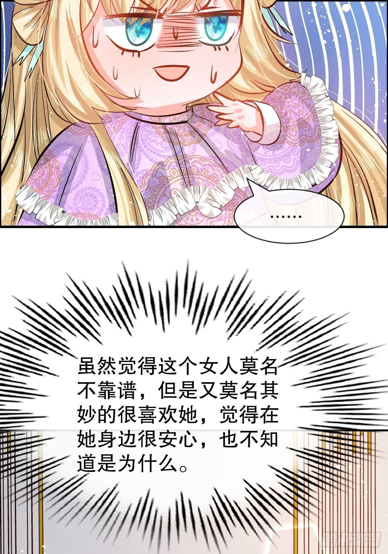 《系统之小公主攻略》第55话 我会好好保护你 第36页