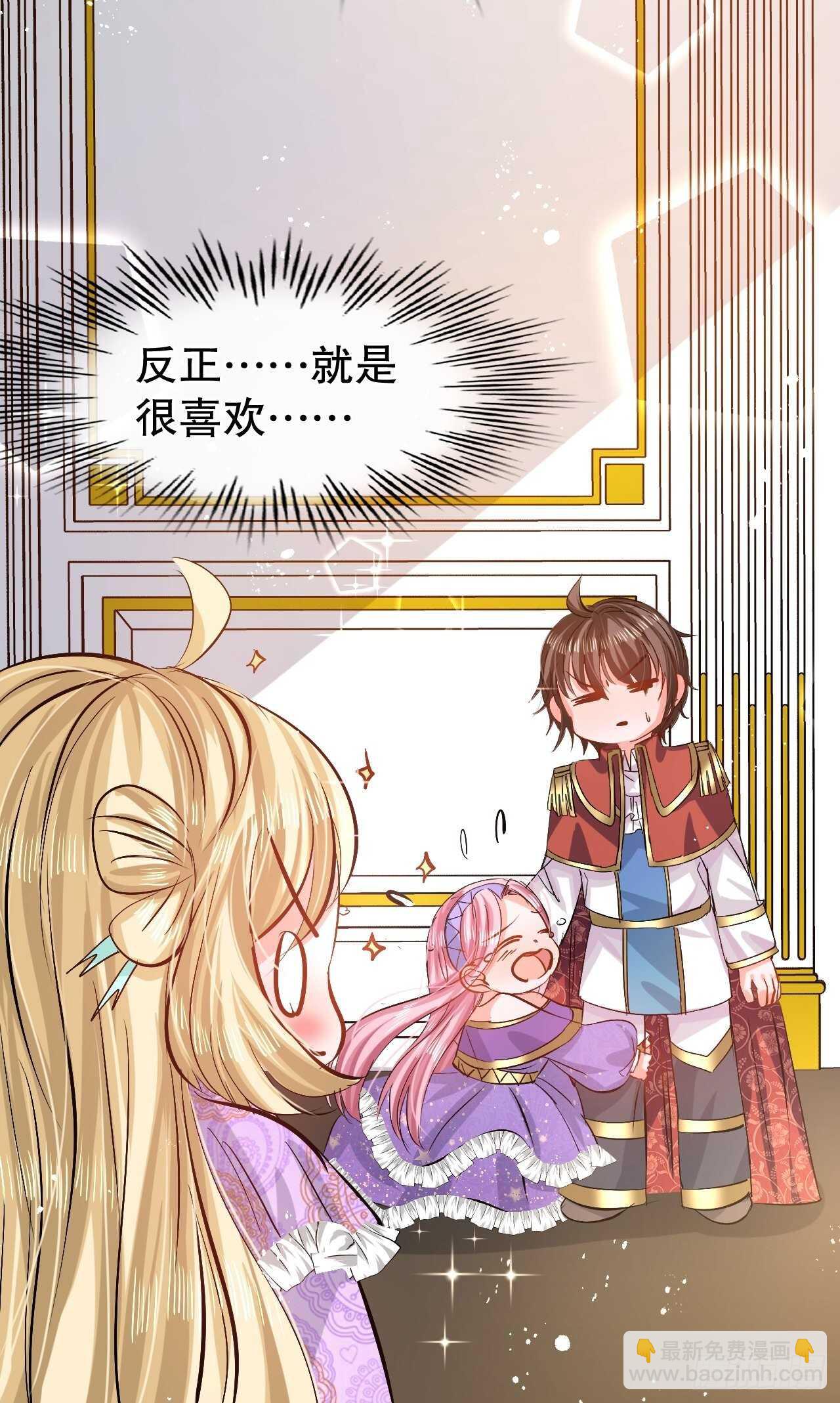 《系统之小公主攻略》第55话 我会好好保护你 第37页