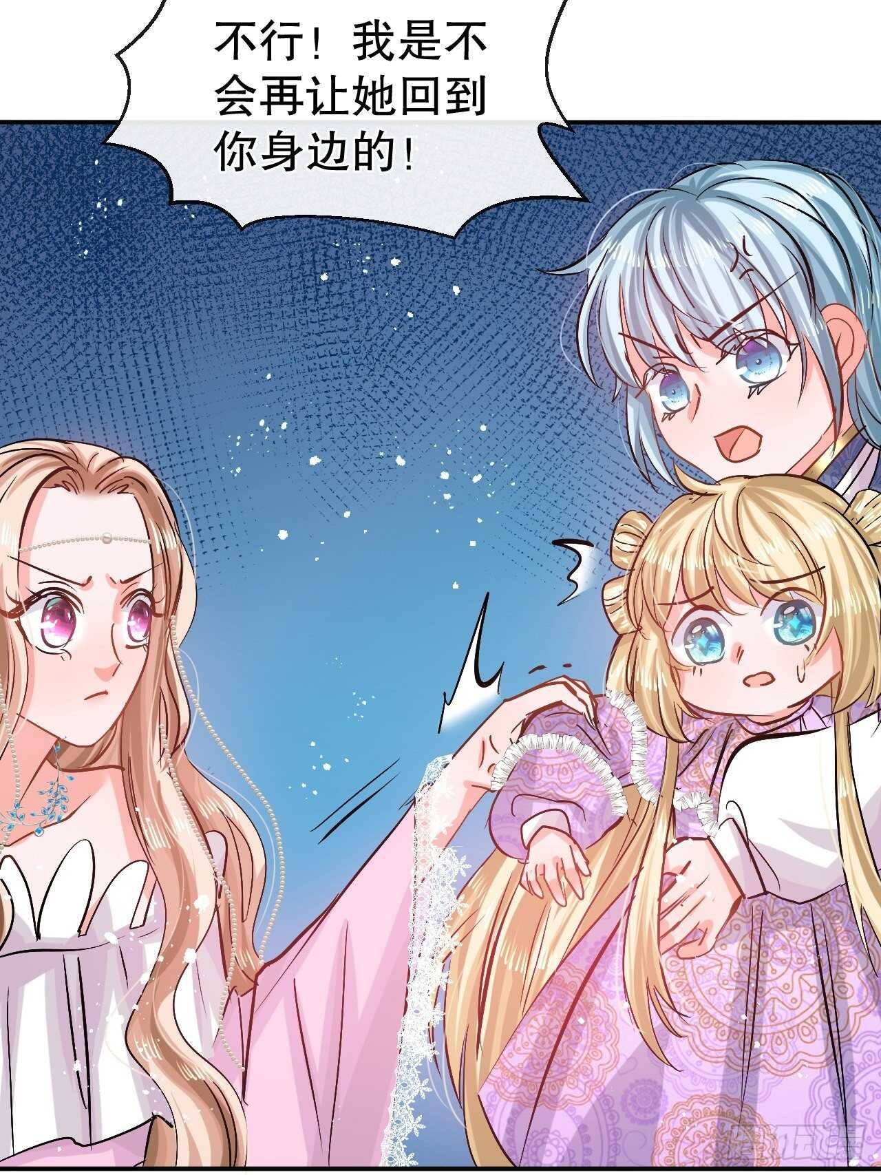 《系统之小公主攻略》第55话 我会好好保护你 第4页