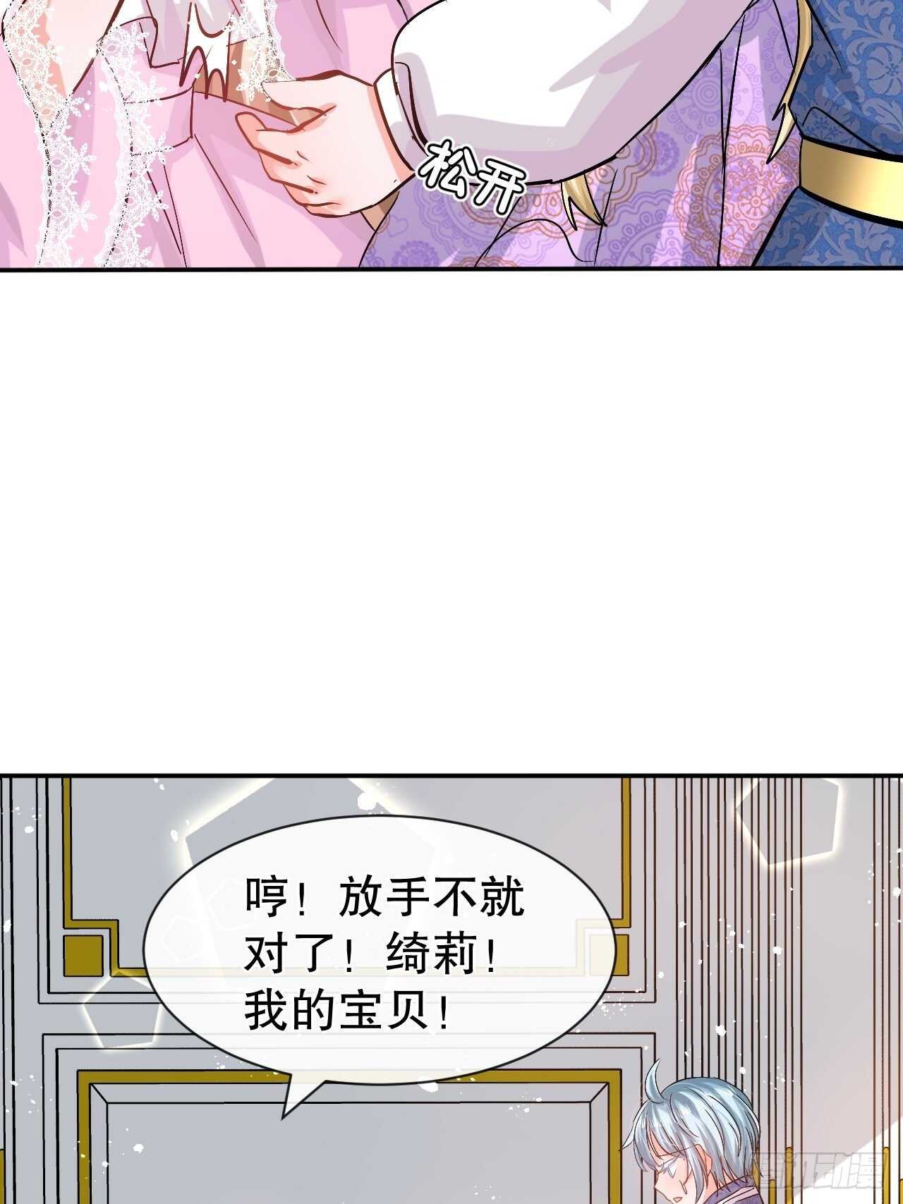 《系统之小公主攻略》第55话 我会好好保护你 第8页