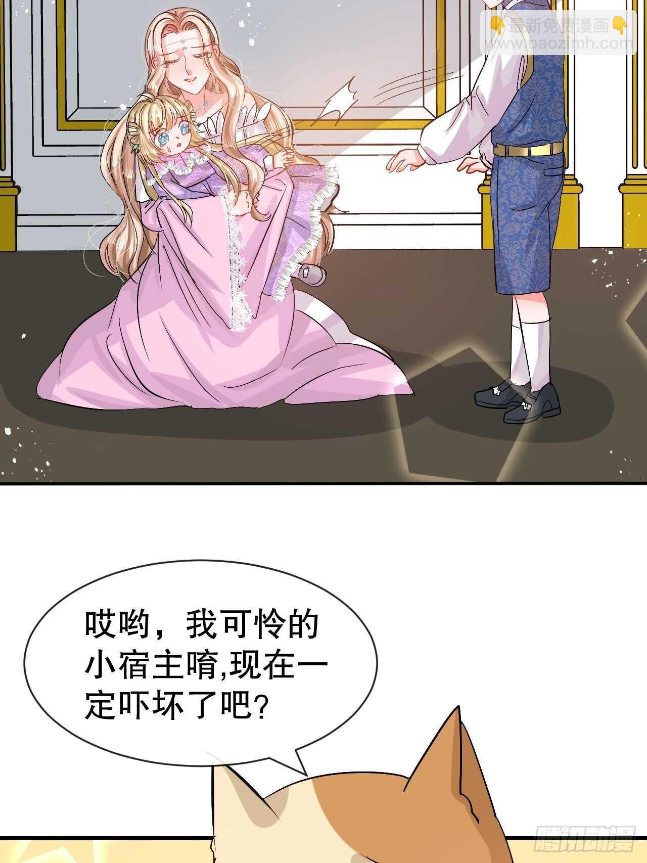 《系统之小公主攻略》第55话 我会好好保护你 第9页
