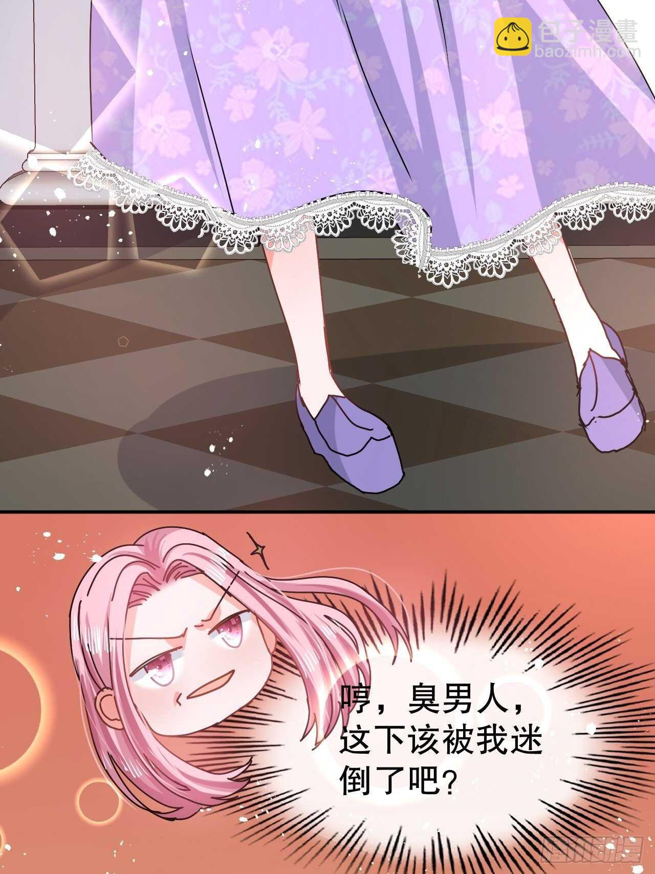 《系统之小公主攻略》第56话 这个姐姐我见过 第13页