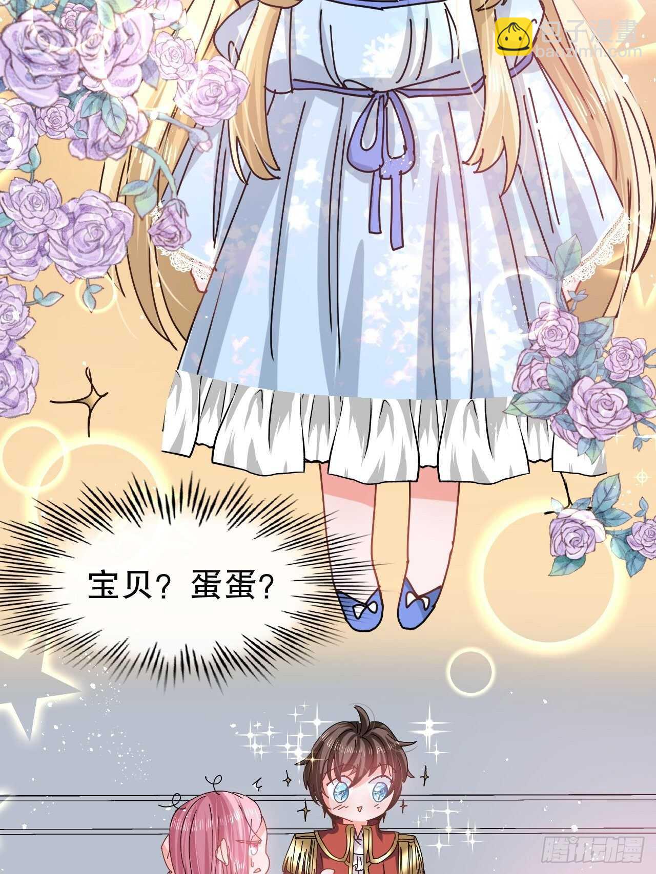 《系统之小公主攻略》第56话 这个姐姐我见过 第16页