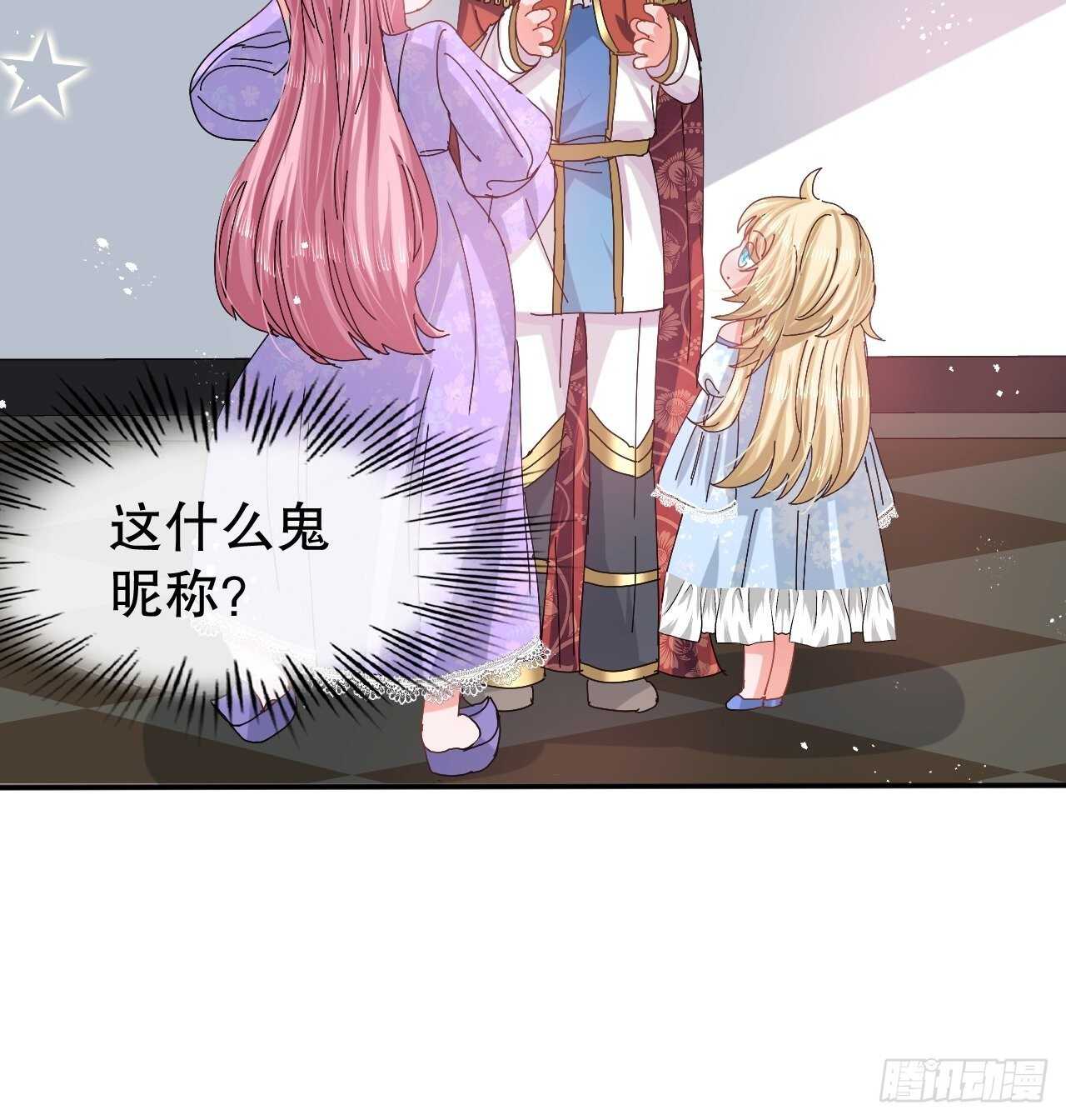 《系统之小公主攻略》第56话 这个姐姐我见过 第17页