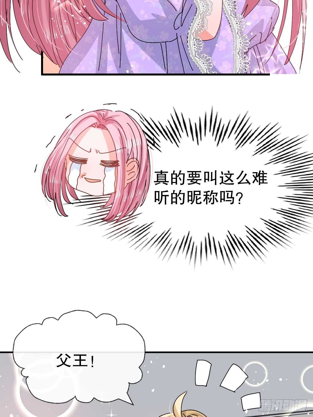 《系统之小公主攻略》第56话 这个姐姐我见过 第19页