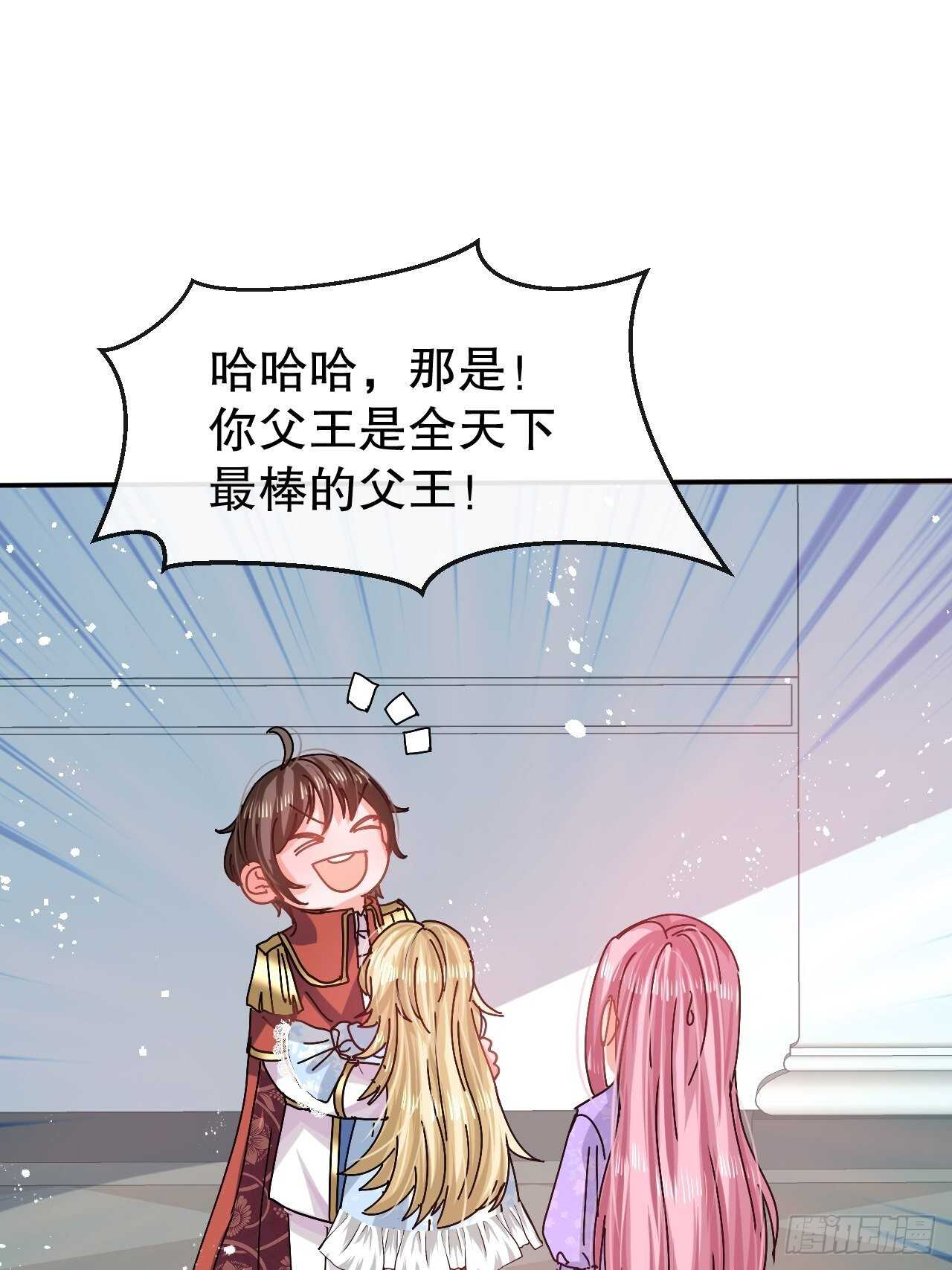 《系统之小公主攻略》第56话 这个姐姐我见过 第28页