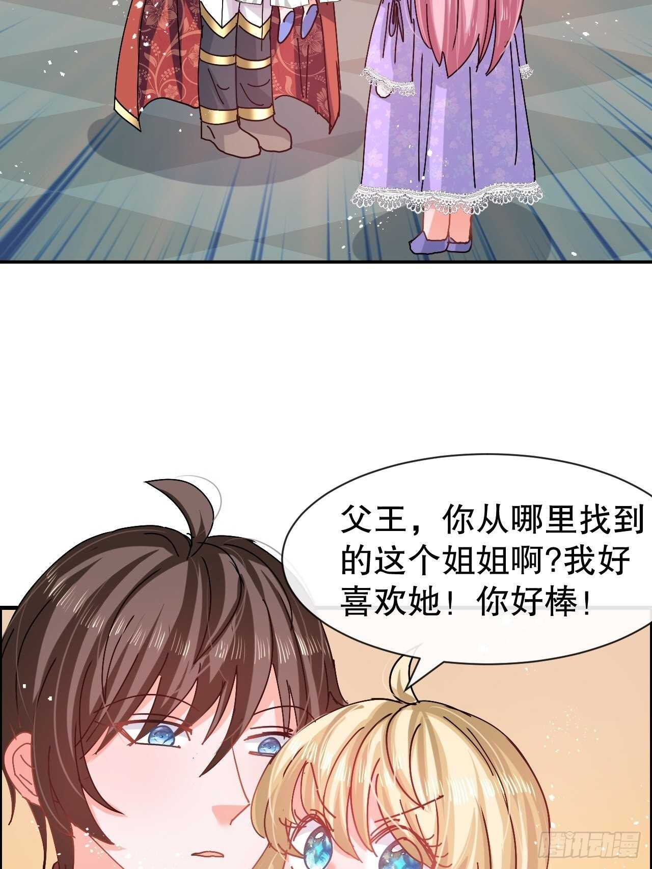 《系统之小公主攻略》第56话 这个姐姐我见过 第29页