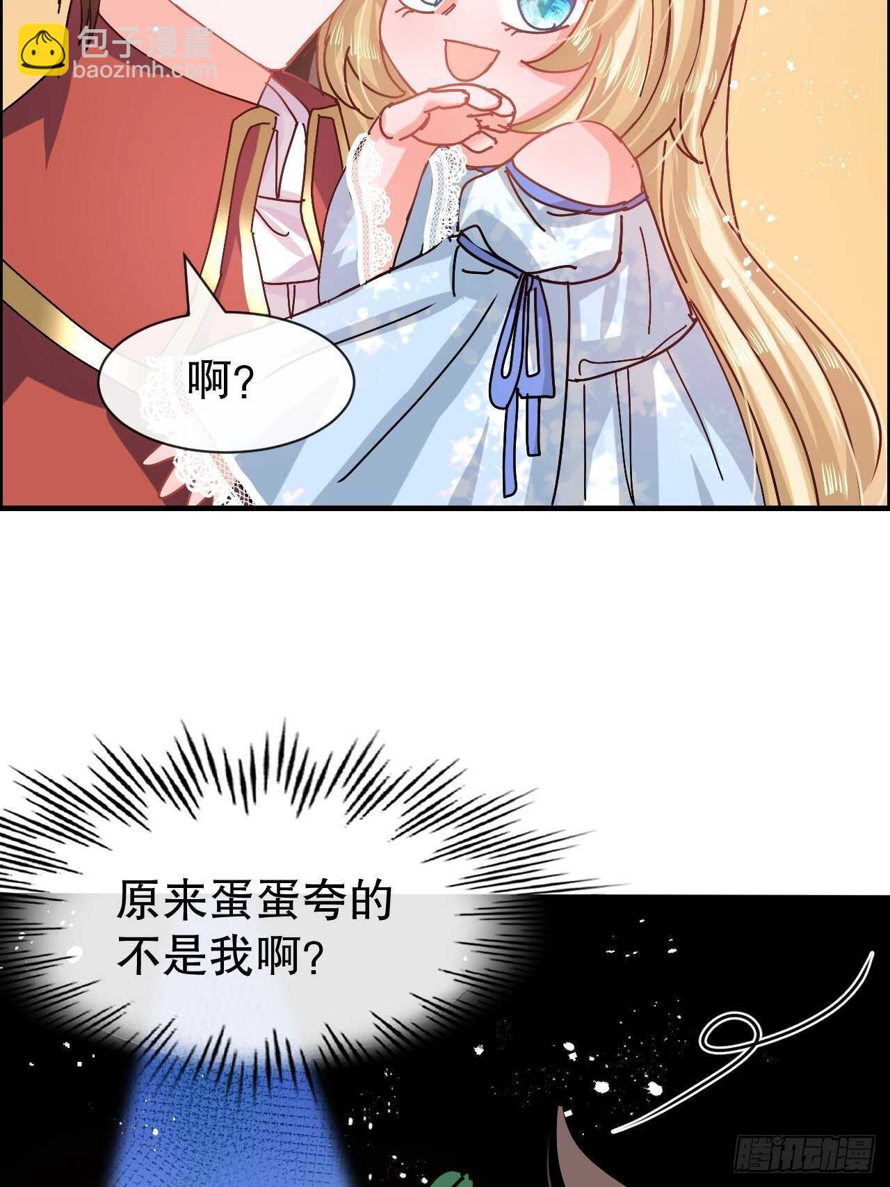 《系统之小公主攻略》第56话 这个姐姐我见过 第30页