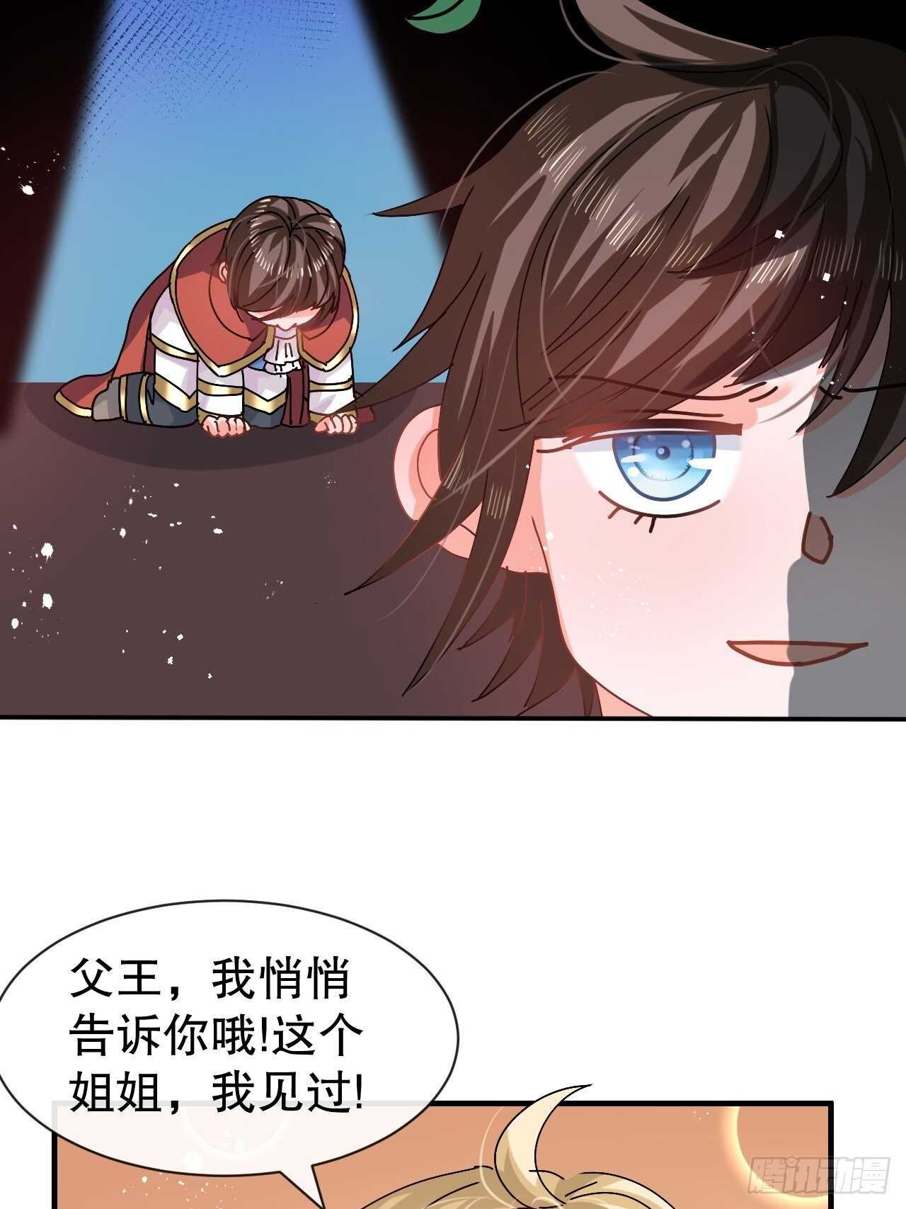 《系统之小公主攻略》第56话 这个姐姐我见过 第31页