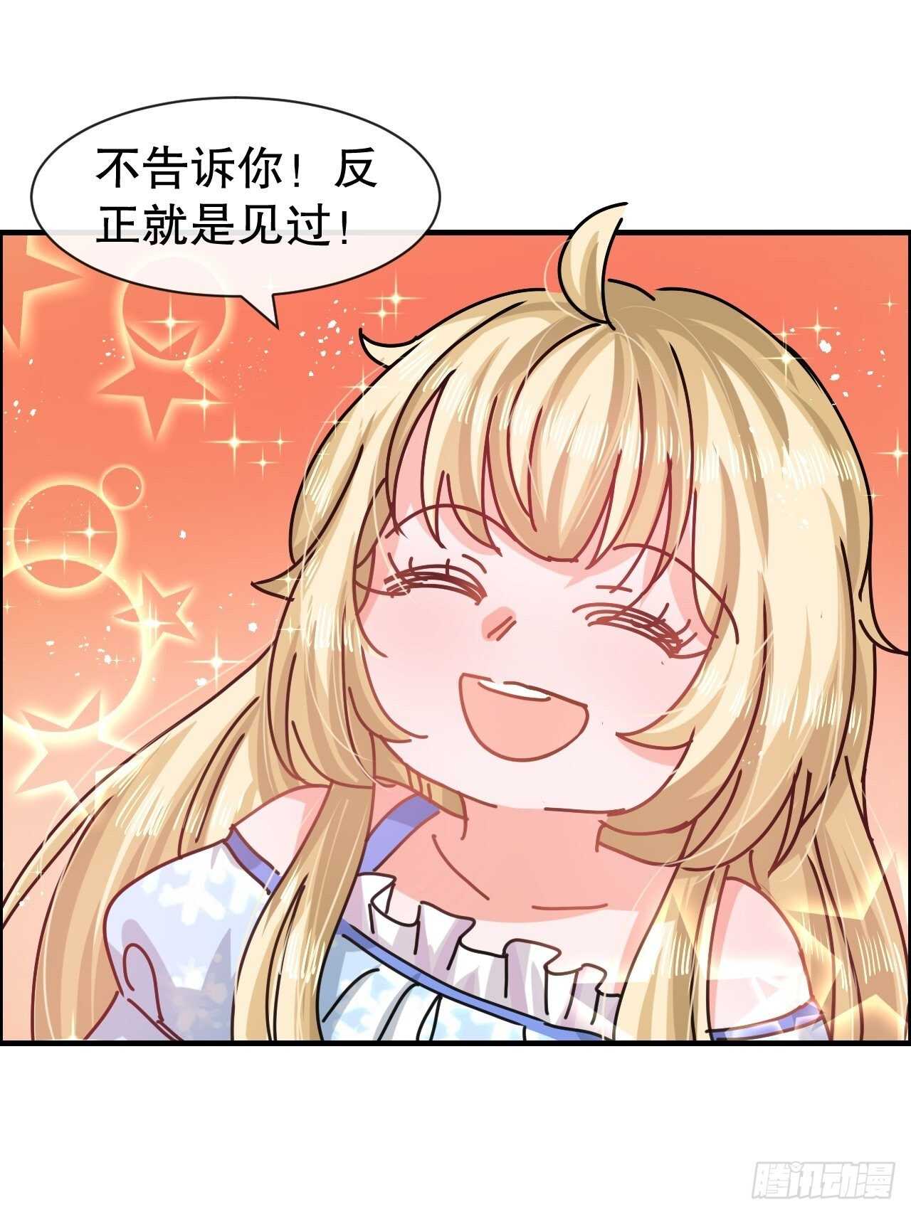 《系统之小公主攻略》第56话 这个姐姐我见过 第34页