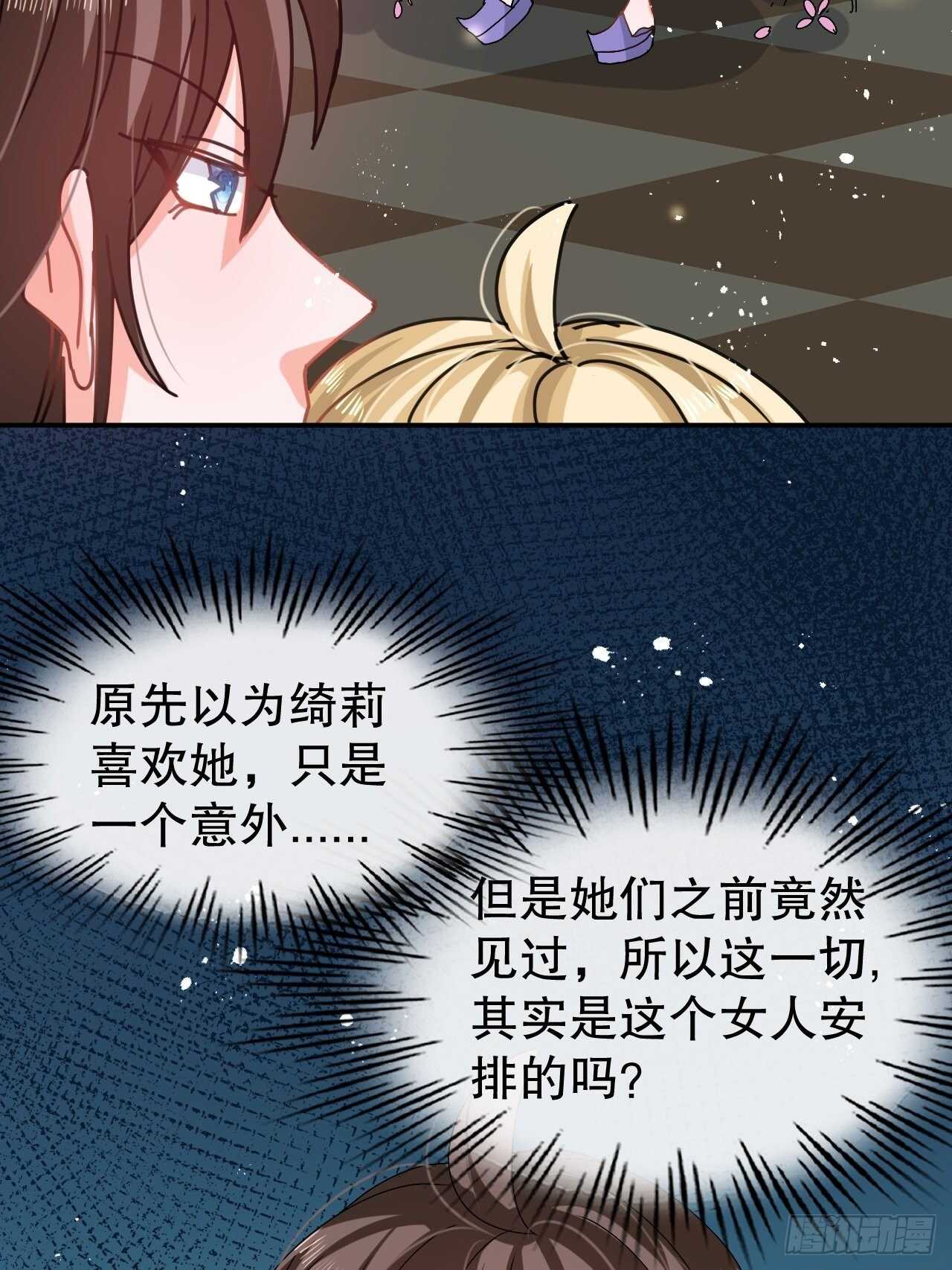 《系统之小公主攻略》第56话 这个姐姐我见过 第36页