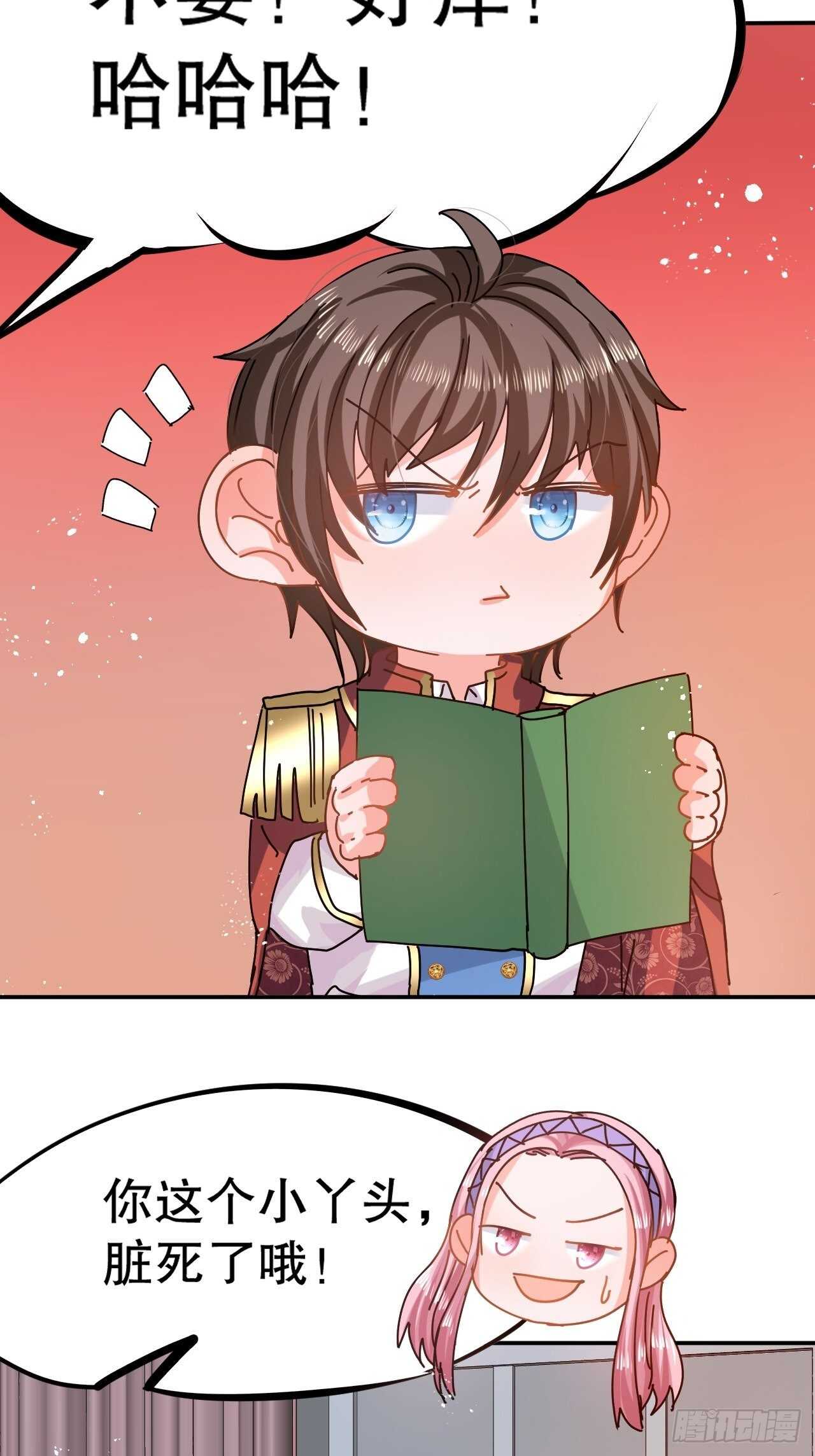 《系统之小公主攻略》第56话 这个姐姐我见过 第4页