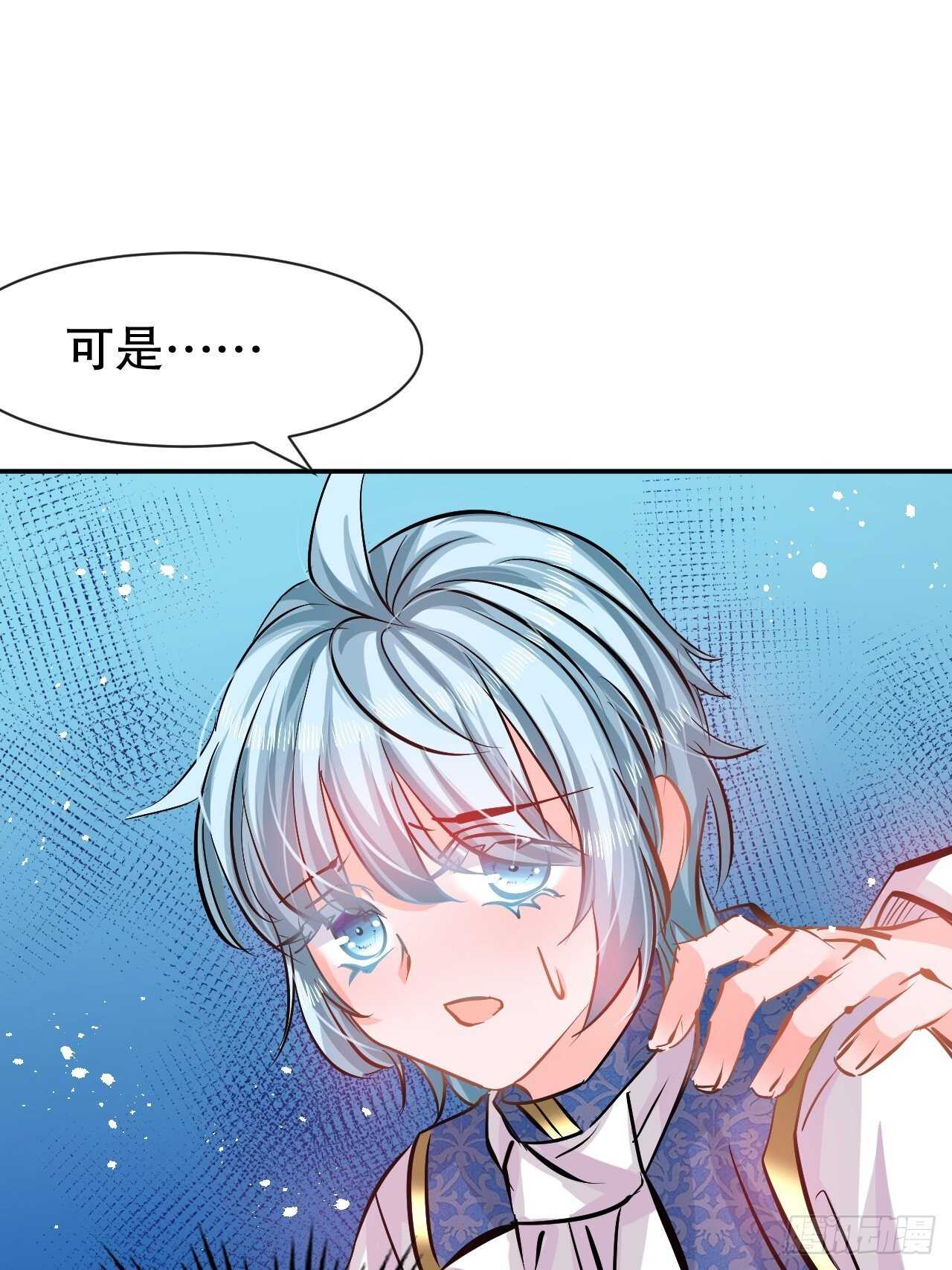 《系统之小公主攻略》第58话 第13页
