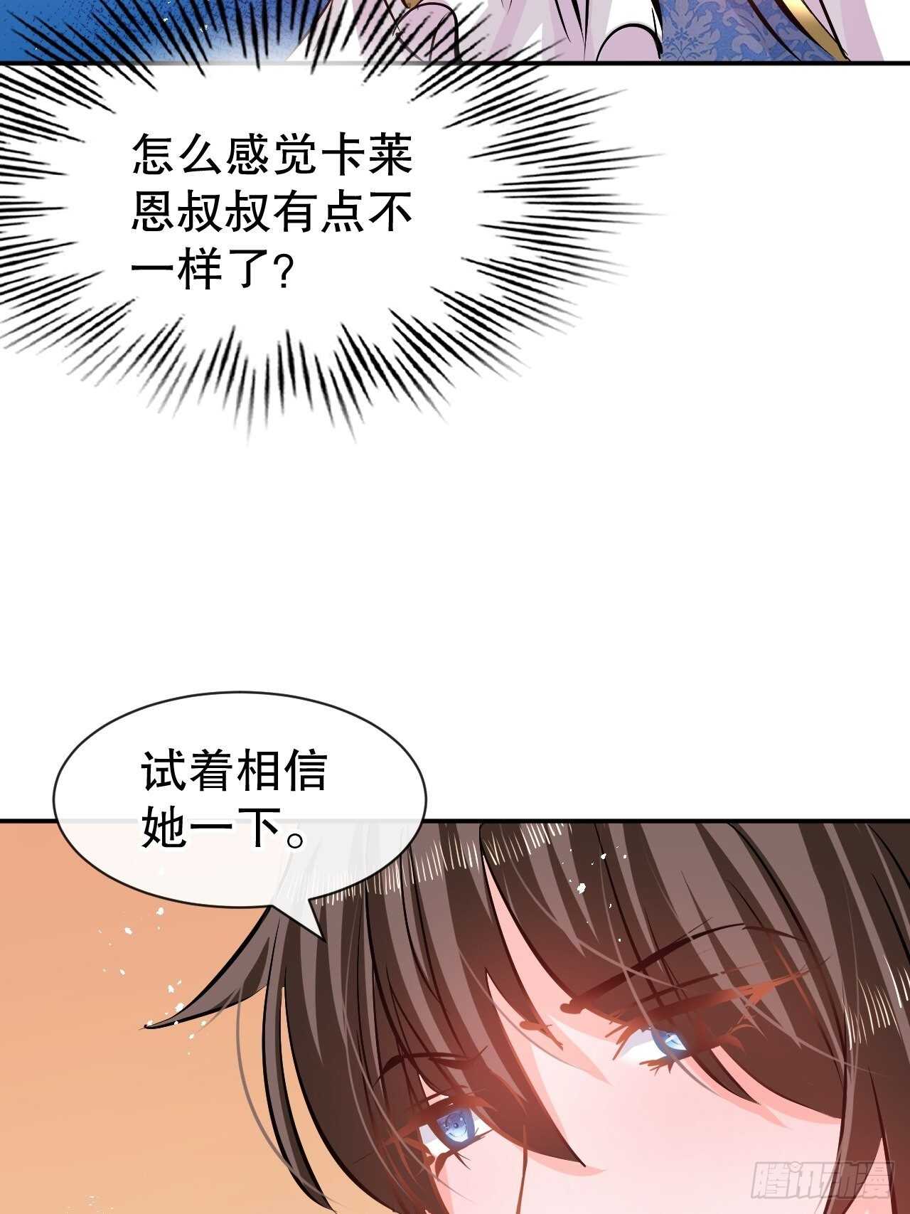 《系统之小公主攻略》第58话 第14页