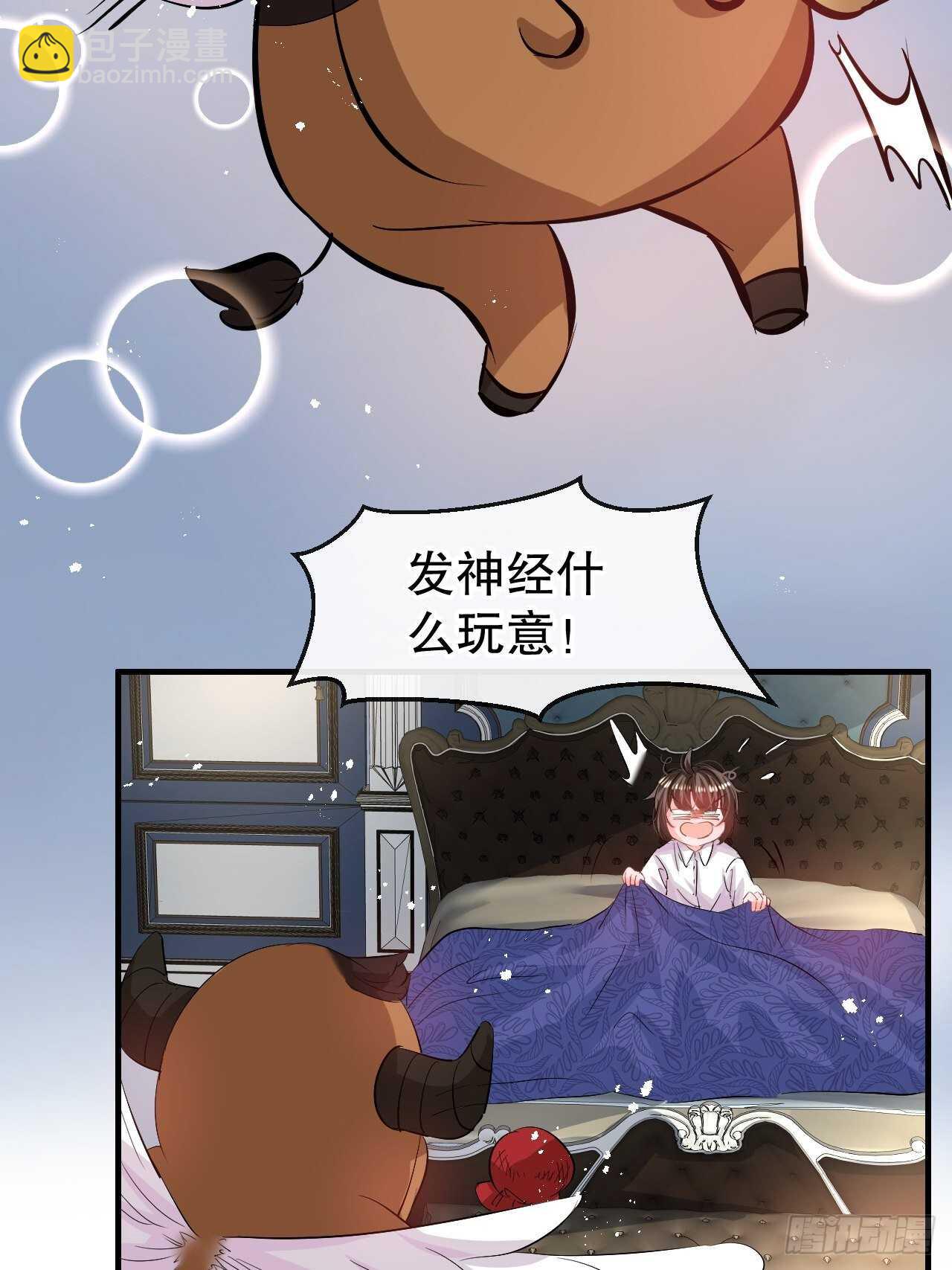 《系统之小公主攻略》第58话 第17页