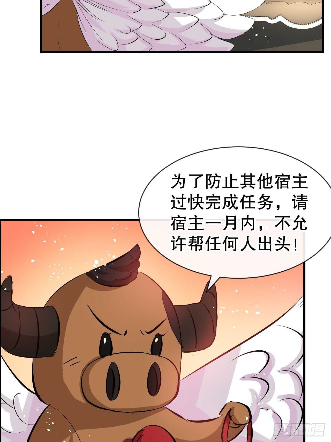 《系统之小公主攻略》第58话 第18页