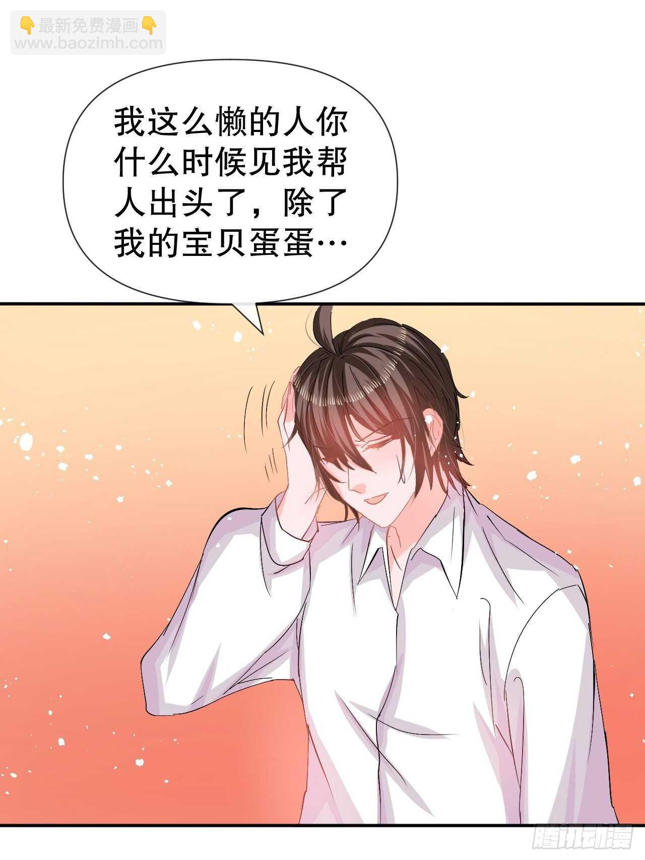 《系统之小公主攻略》第58话 第20页