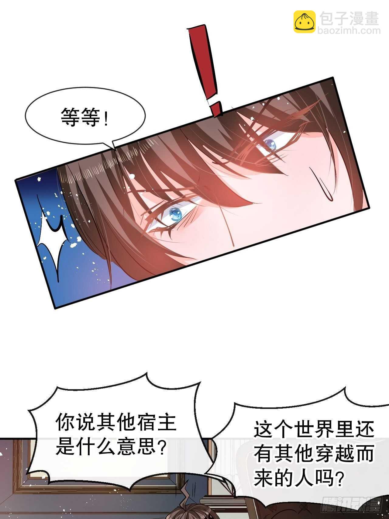 《系统之小公主攻略》第58话 第21页