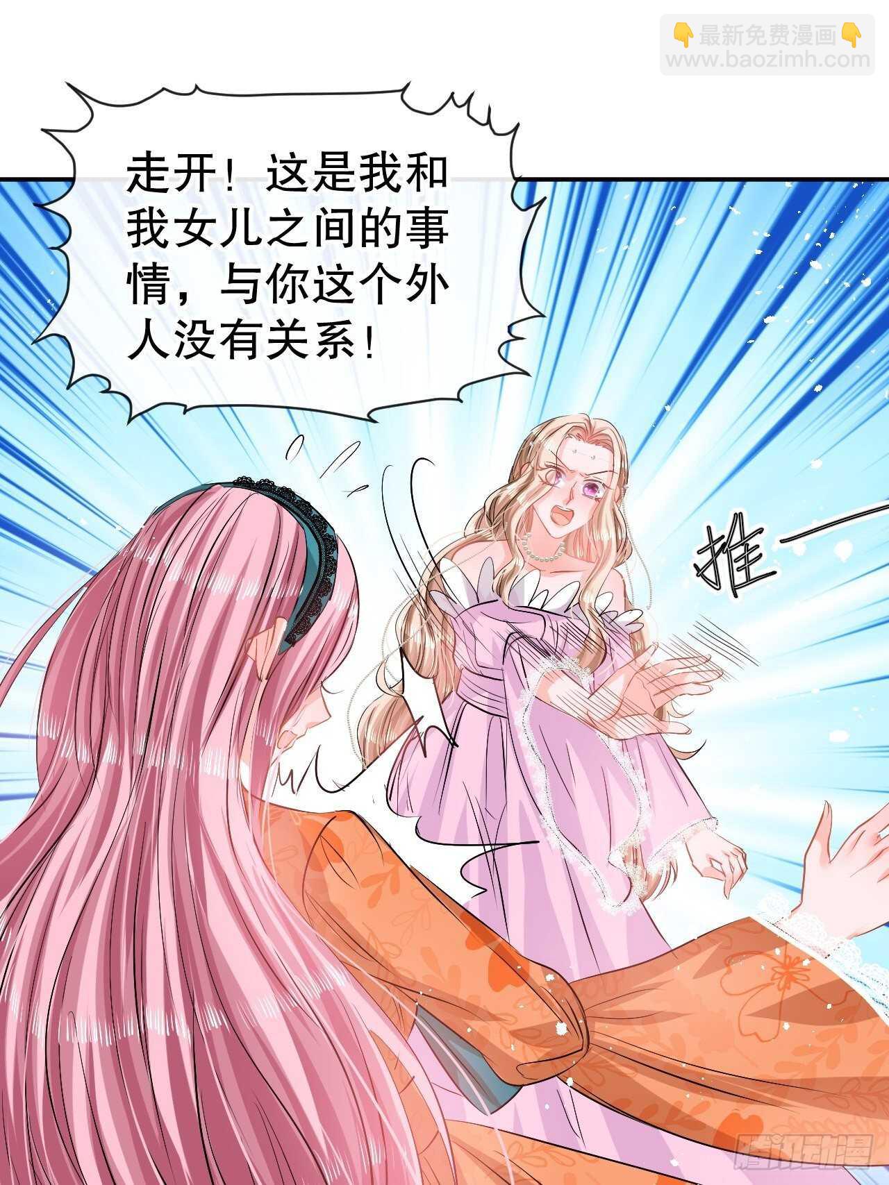 《系统之小公主攻略》第58话 第29页