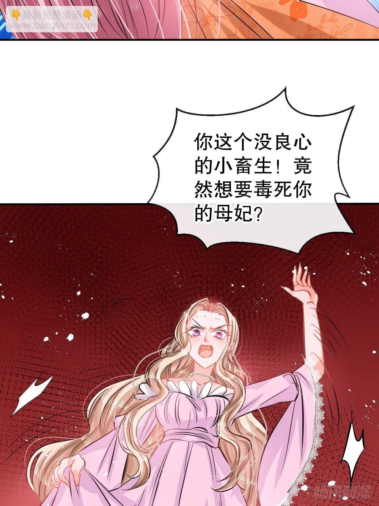 《系统之小公主攻略》第58话 第30页