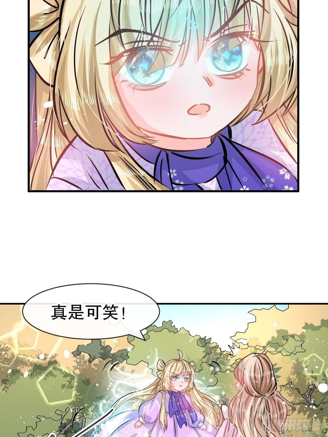 《系统之小公主攻略》第58话 第32页
