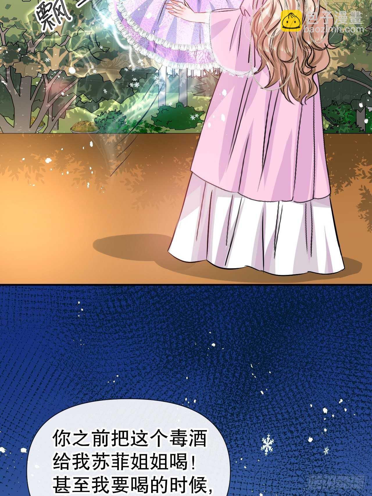 《系统之小公主攻略》第58话 第33页