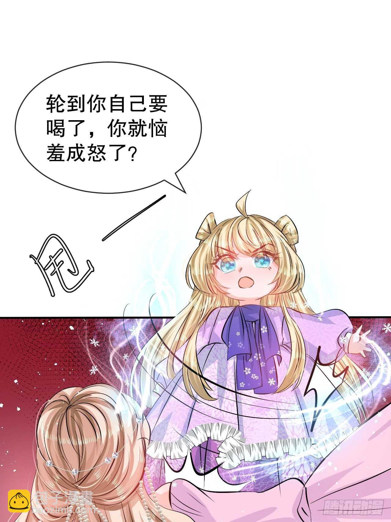 《系统之小公主攻略》第58话 第38页