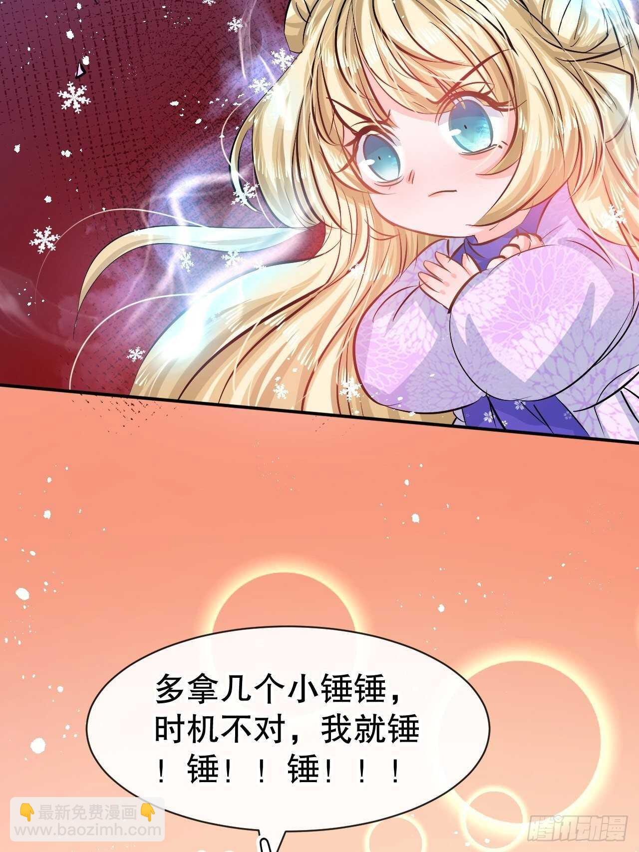 《系统之小公主攻略》第58话 第44页