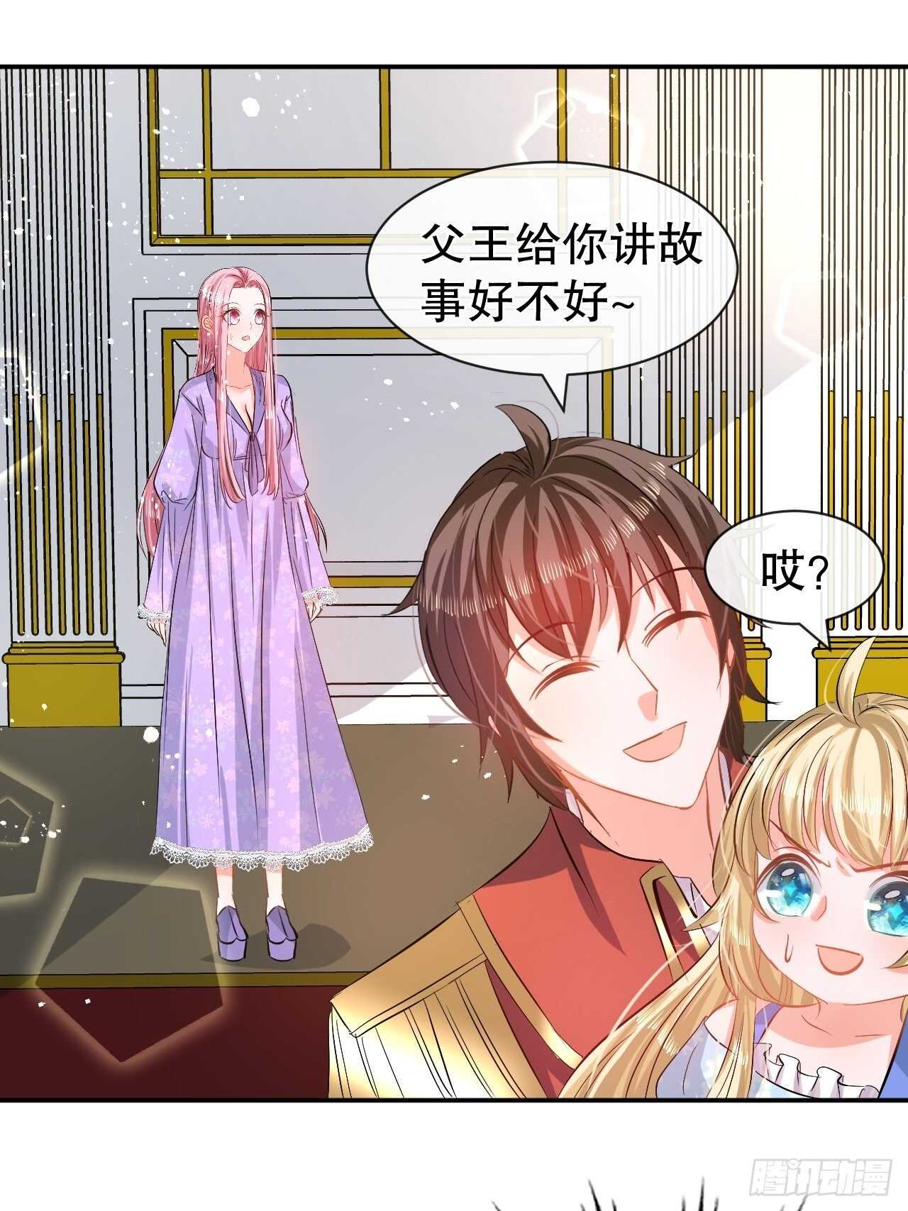 《系统之小公主攻略》第58话 第7页