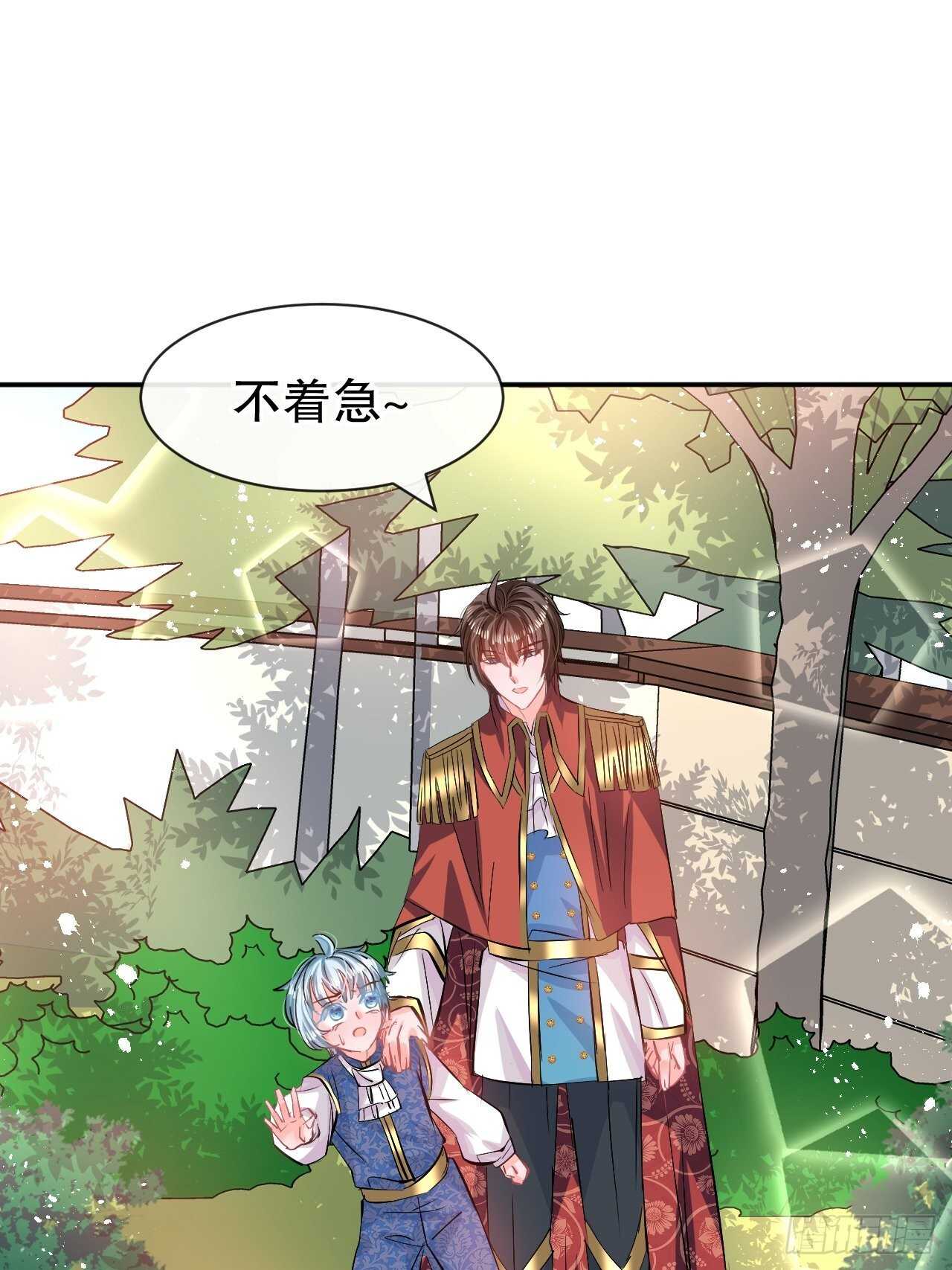 《系统之小公主攻略》第58话 第9页