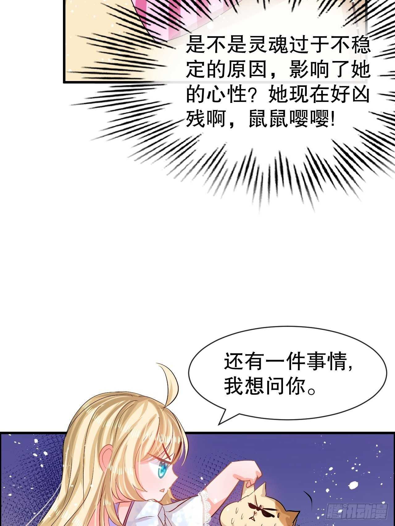 《系统之小公主攻略》第57话 父王的僚机 第14页