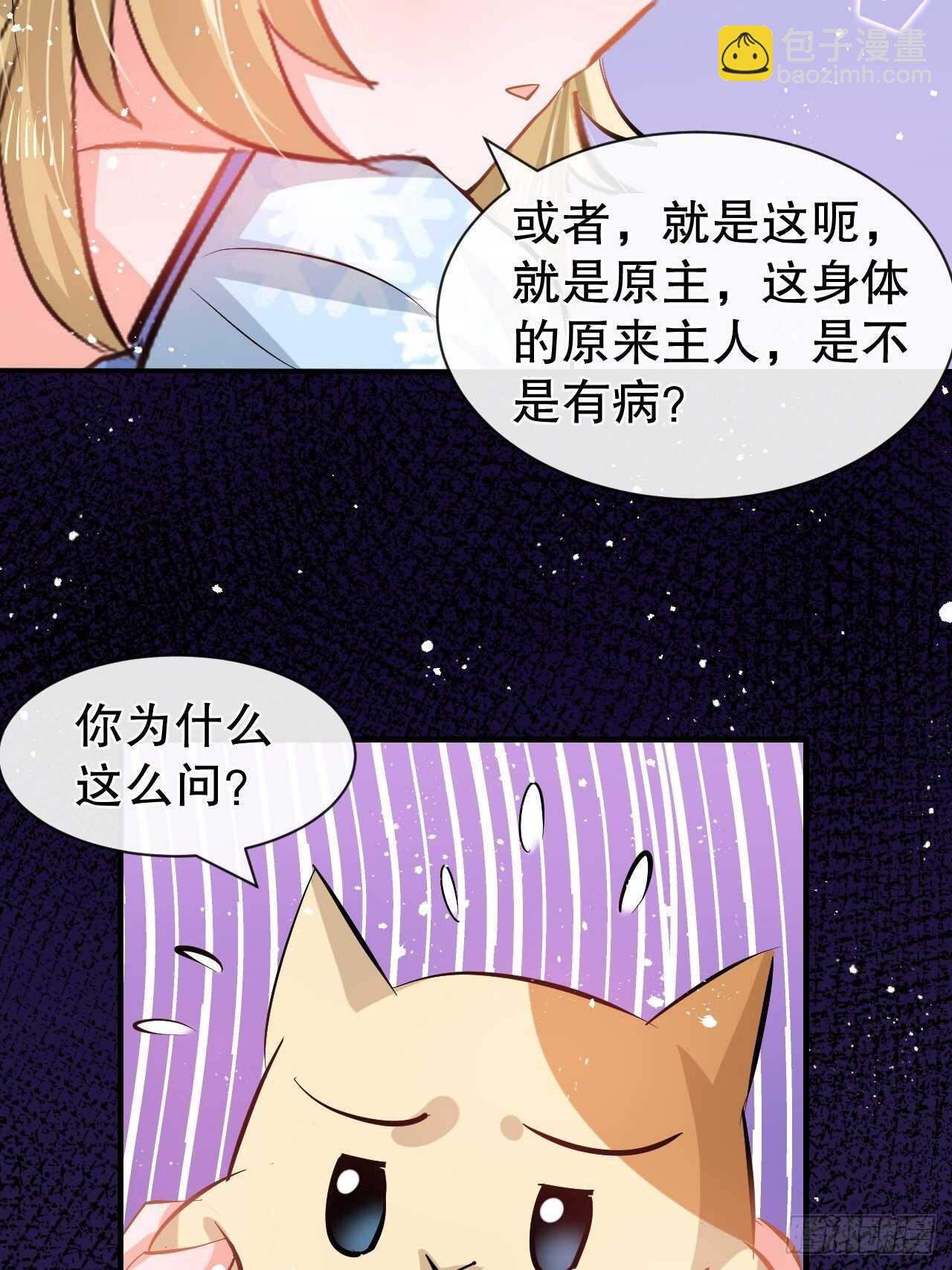 《系统之小公主攻略》第57话 父王的僚机 第17页