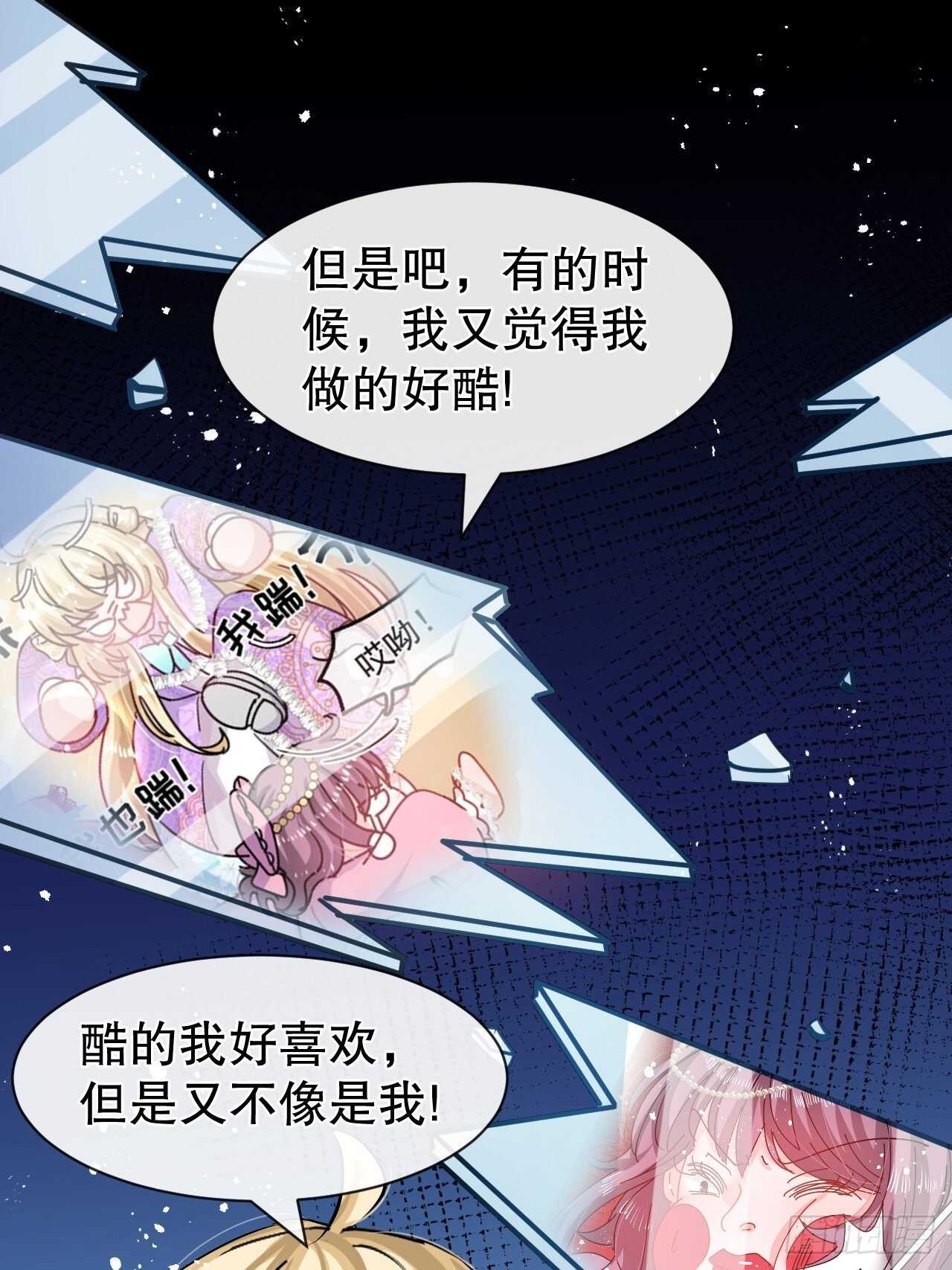 《系统之小公主攻略》第57话 父王的僚机 第20页