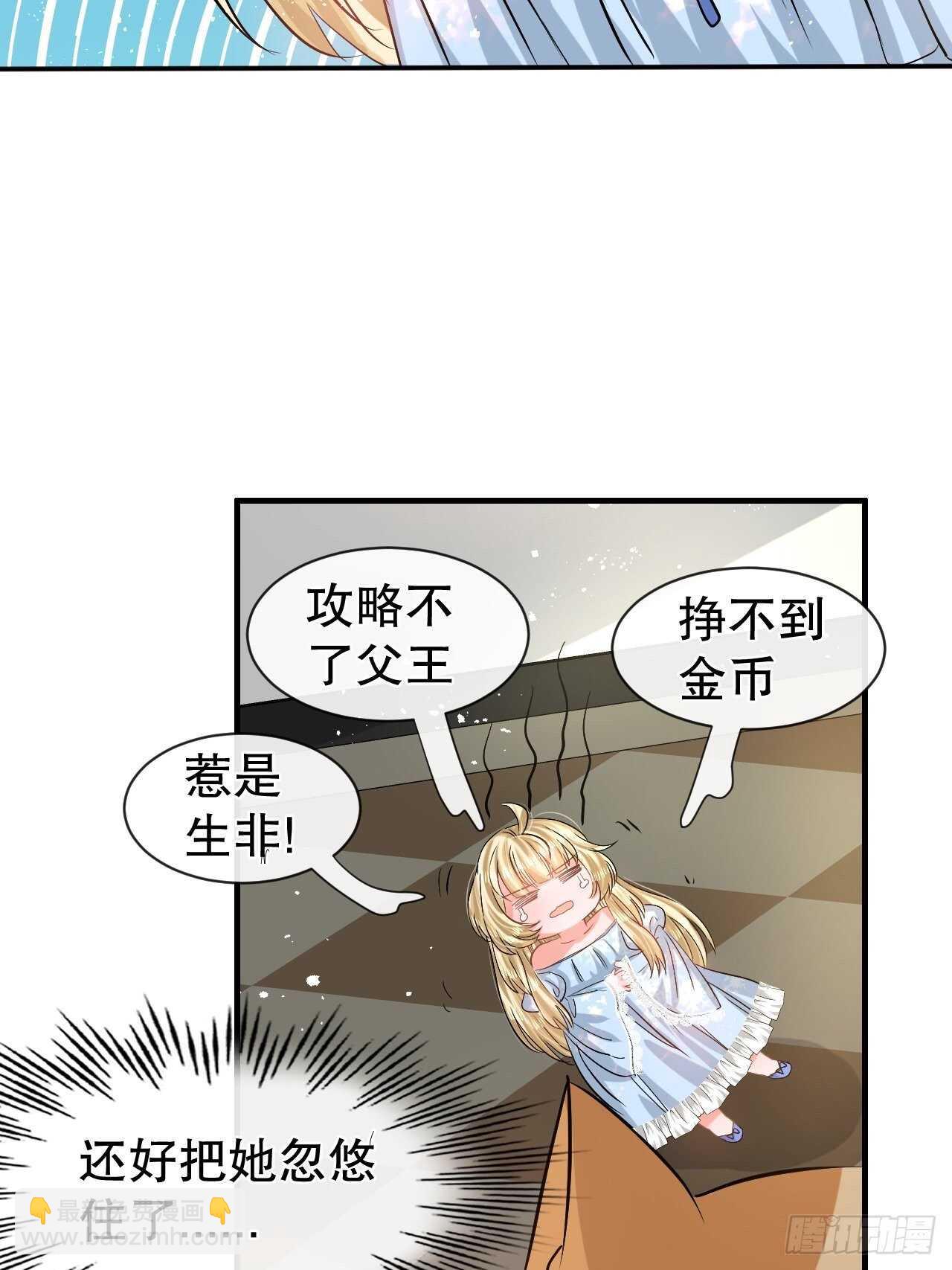 《系统之小公主攻略》第57话 父王的僚机 第25页
