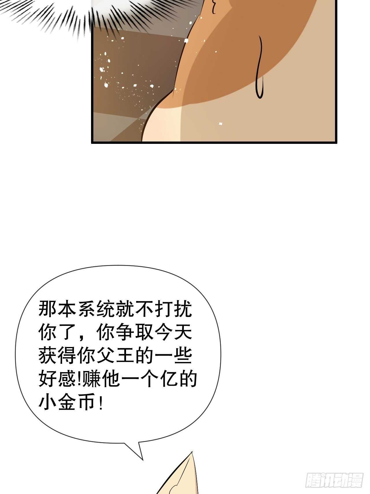 《系统之小公主攻略》第57话 父王的僚机 第26页