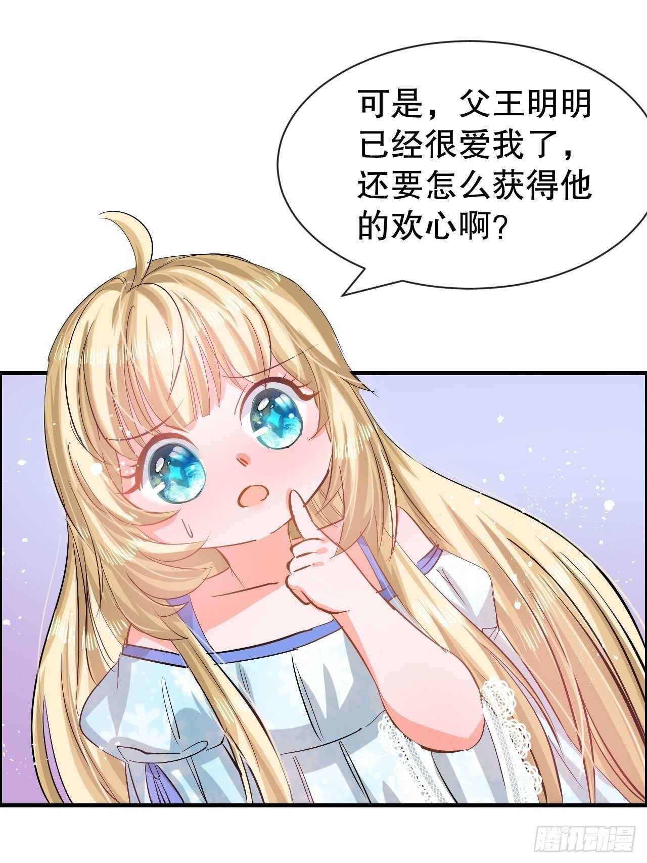 《系统之小公主攻略》第57话 父王的僚机 第29页